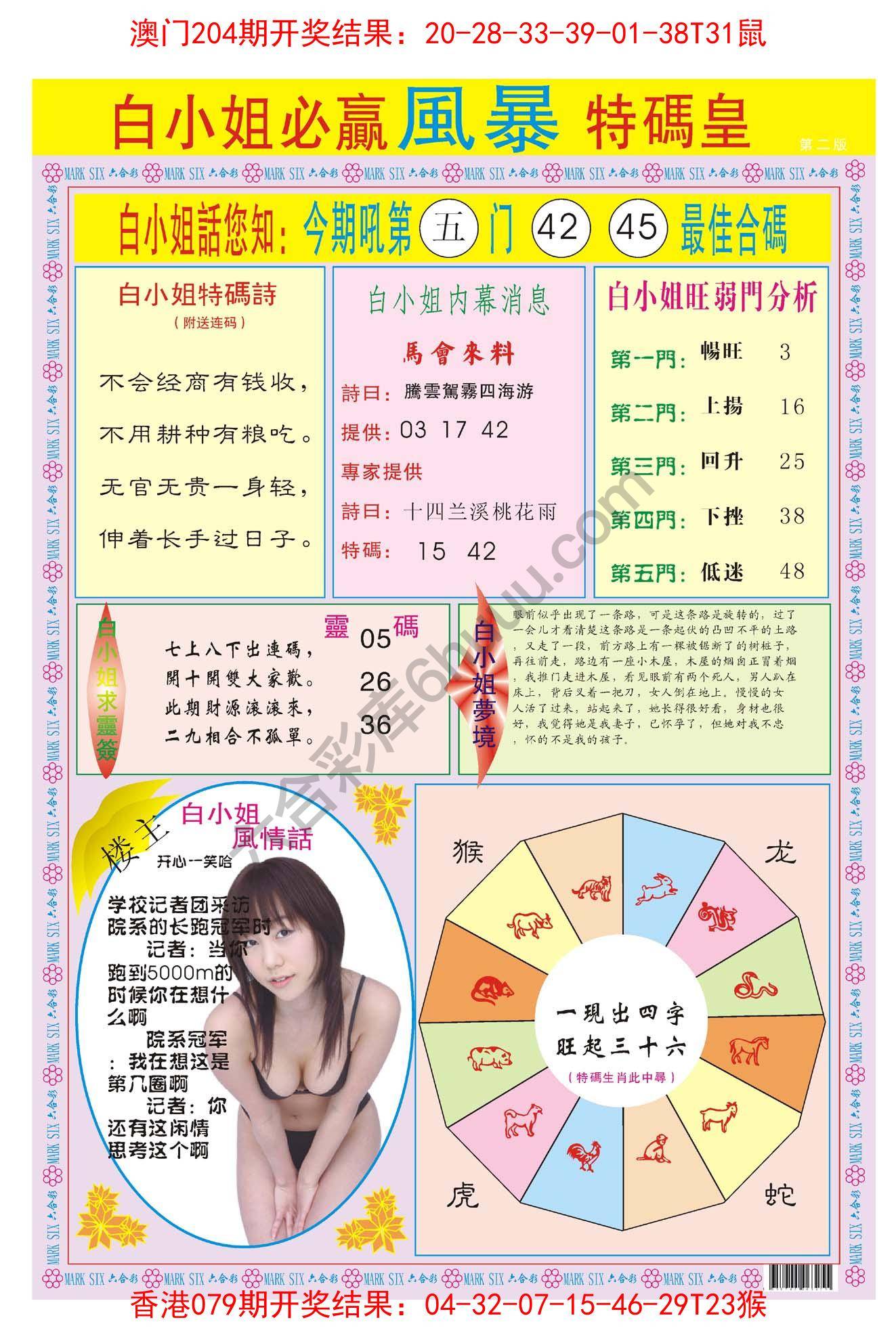 白小姐必赢特码皇
