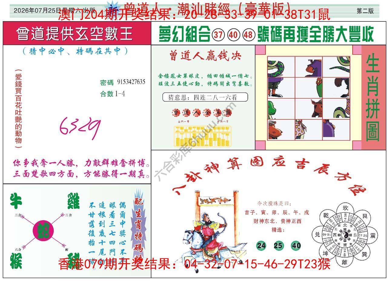 曾道人潮汕赌经(豪华版)