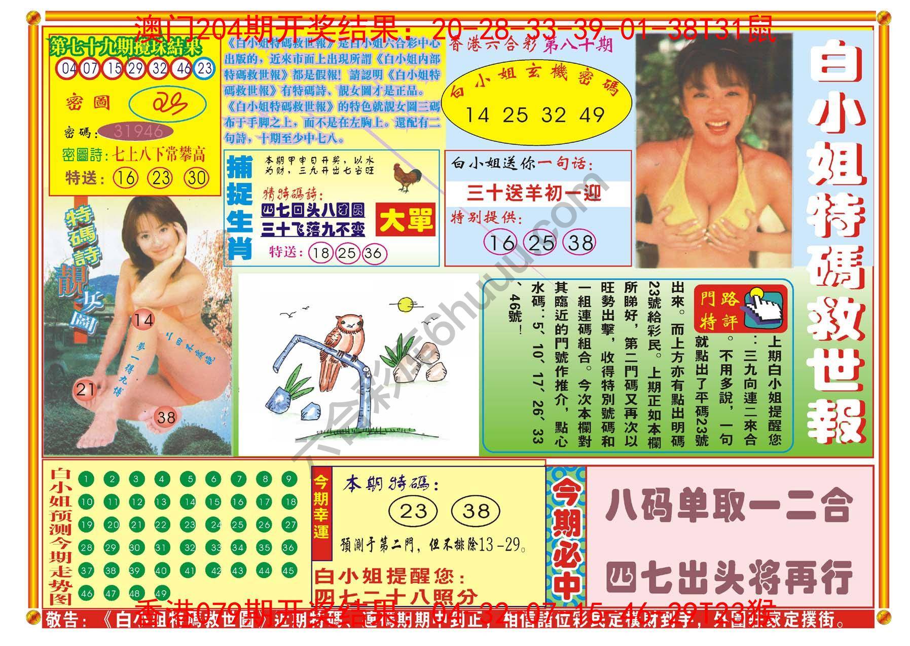 白小姐特码救世报