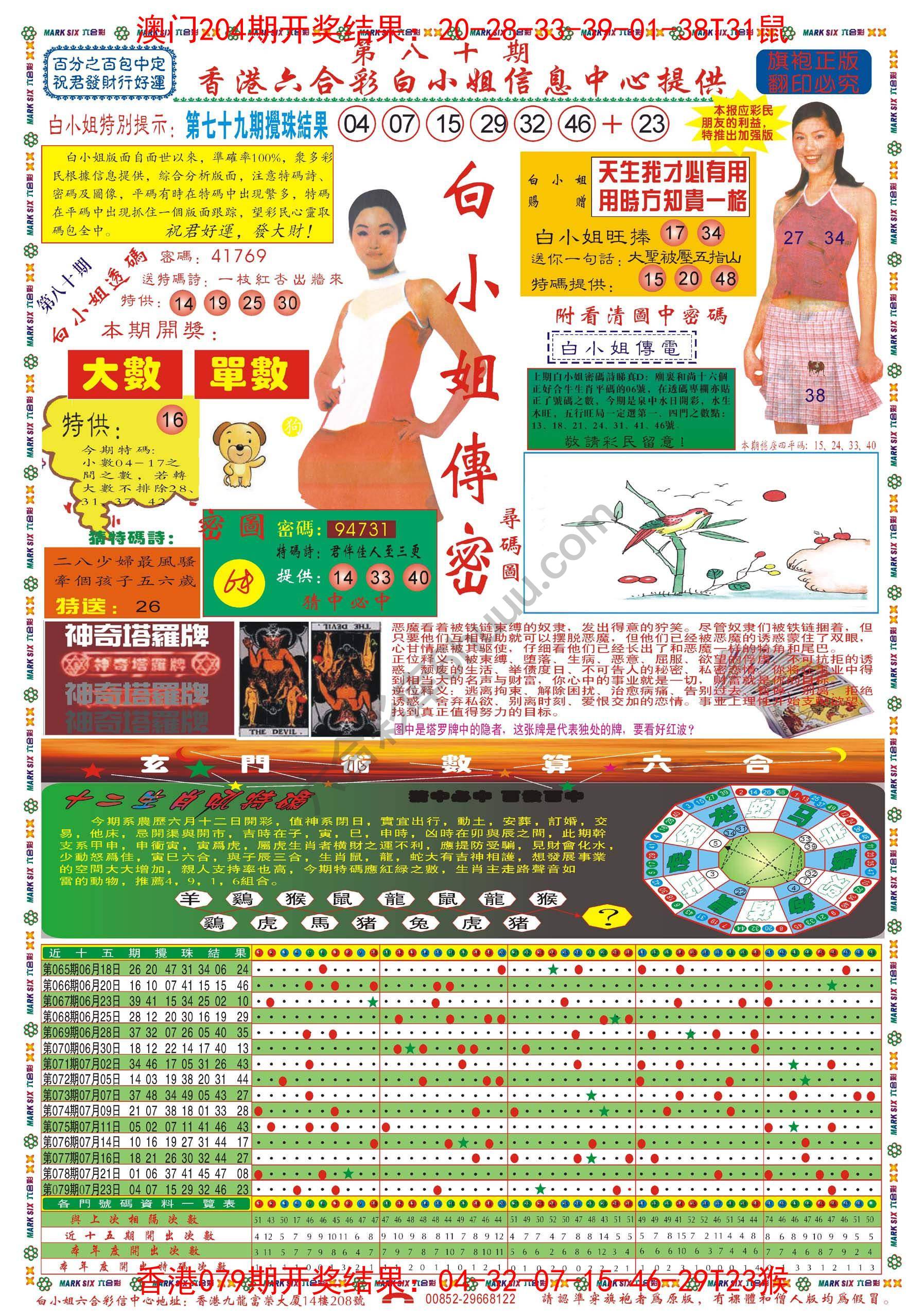 白小姐传密