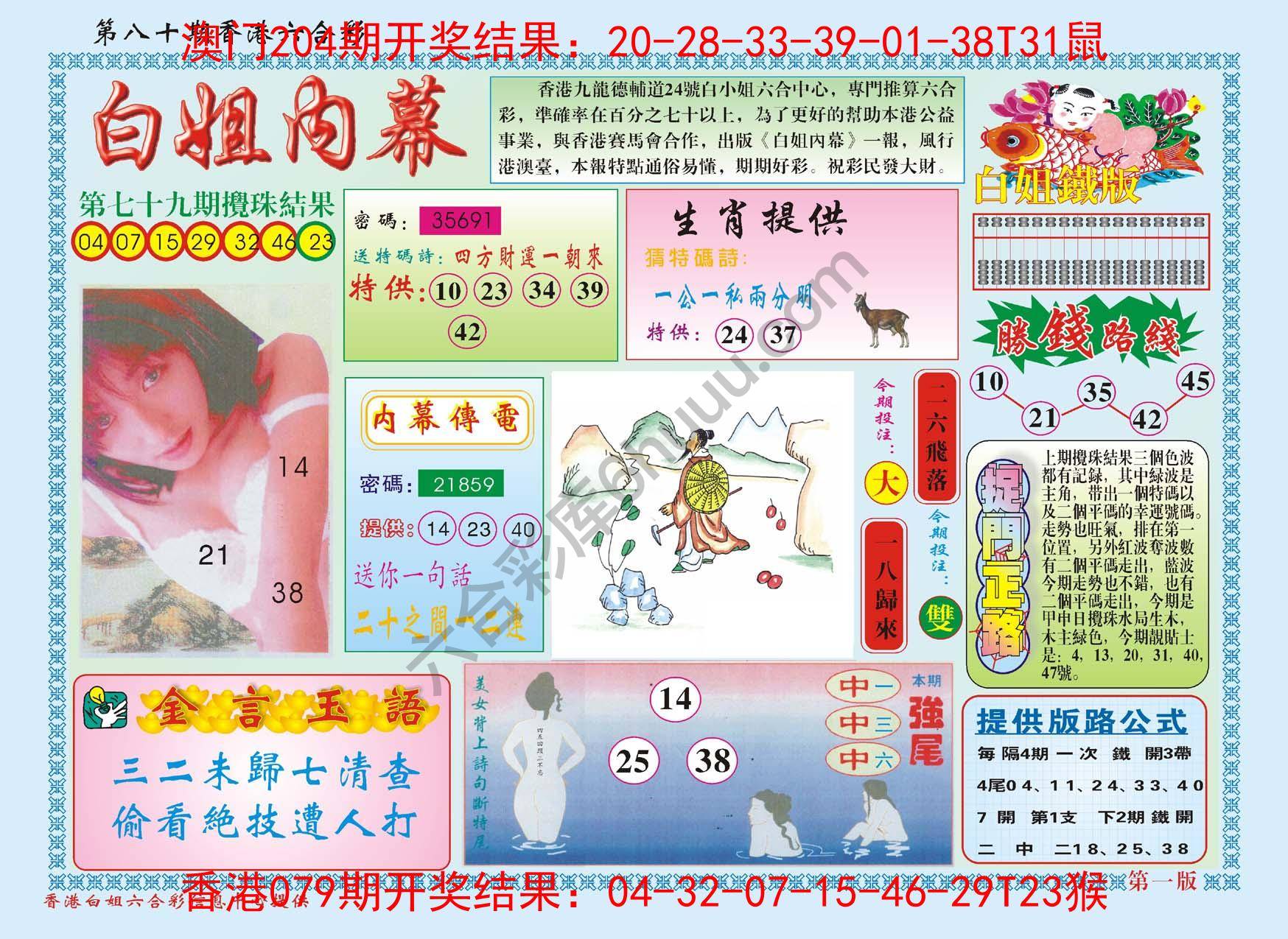 白姐内幕