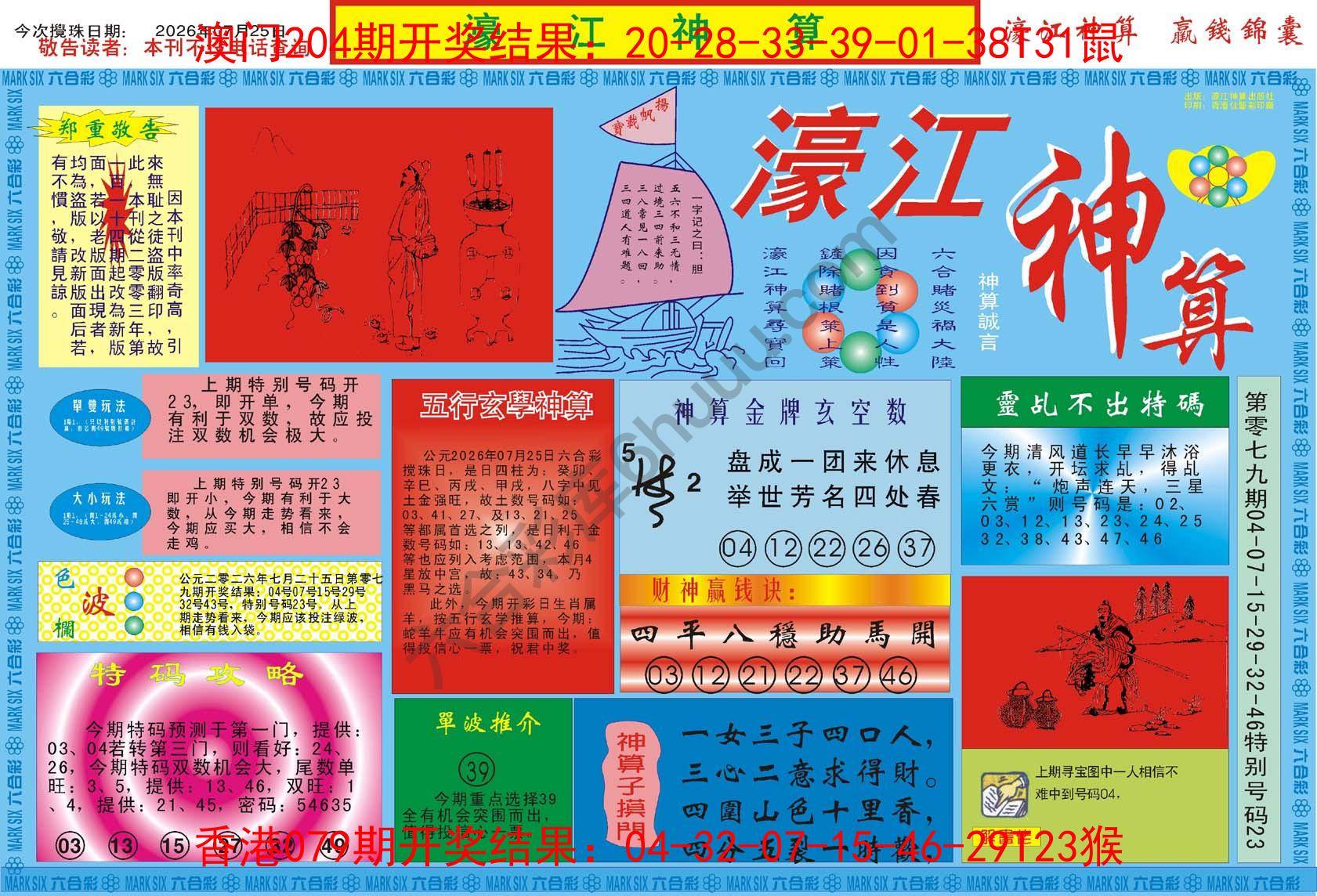 濠江神算