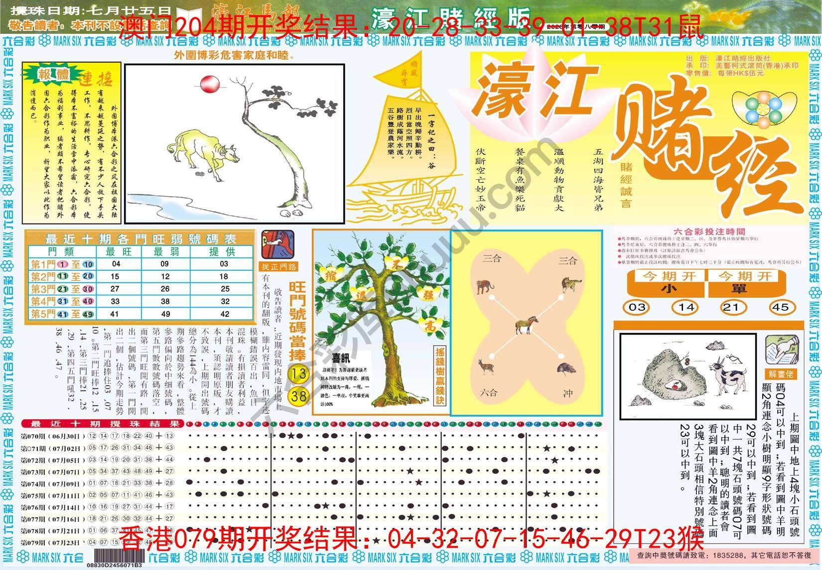 濠江赌经