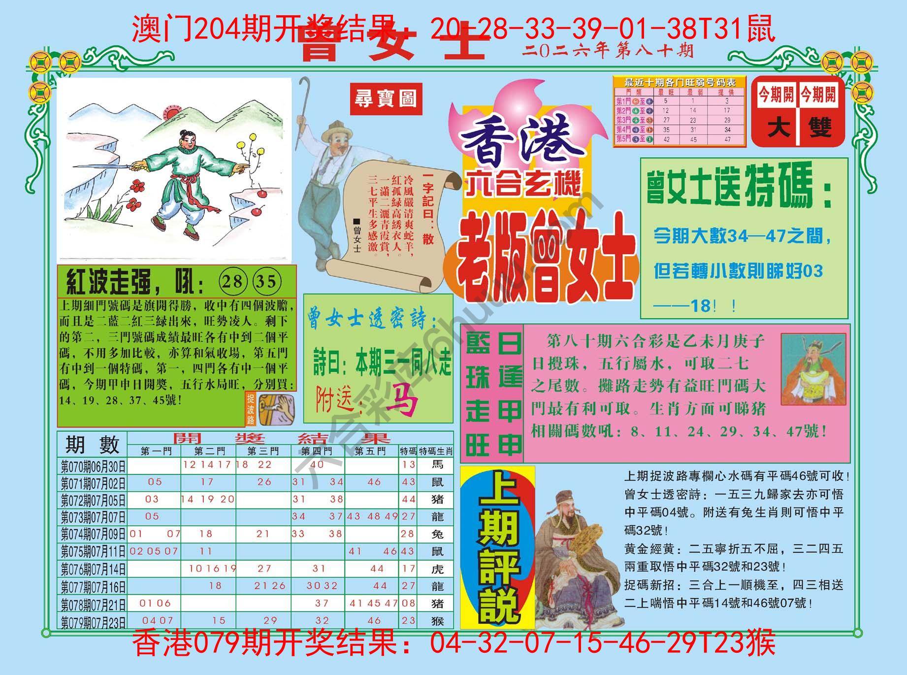 老版曾女士