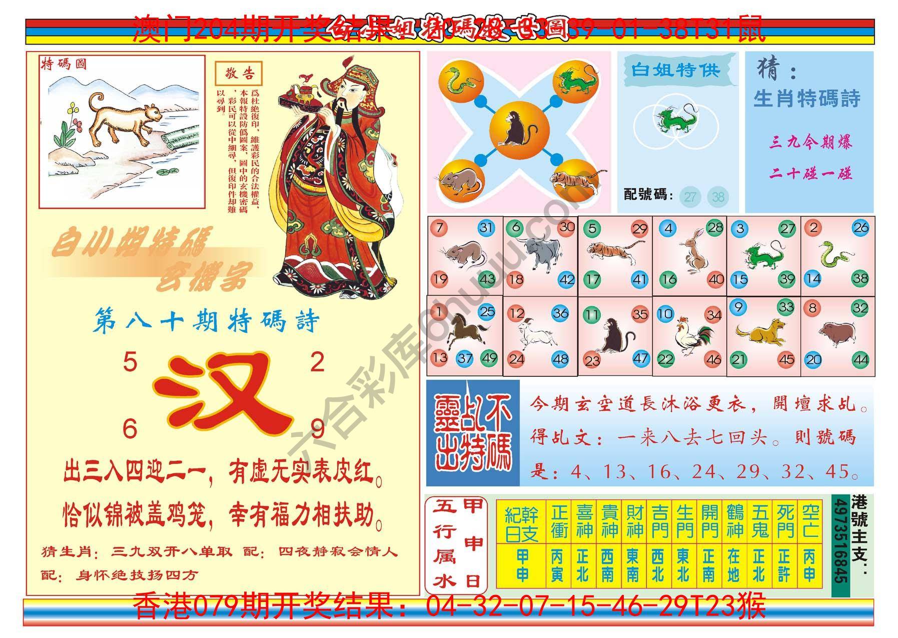 白小姐特码救世报