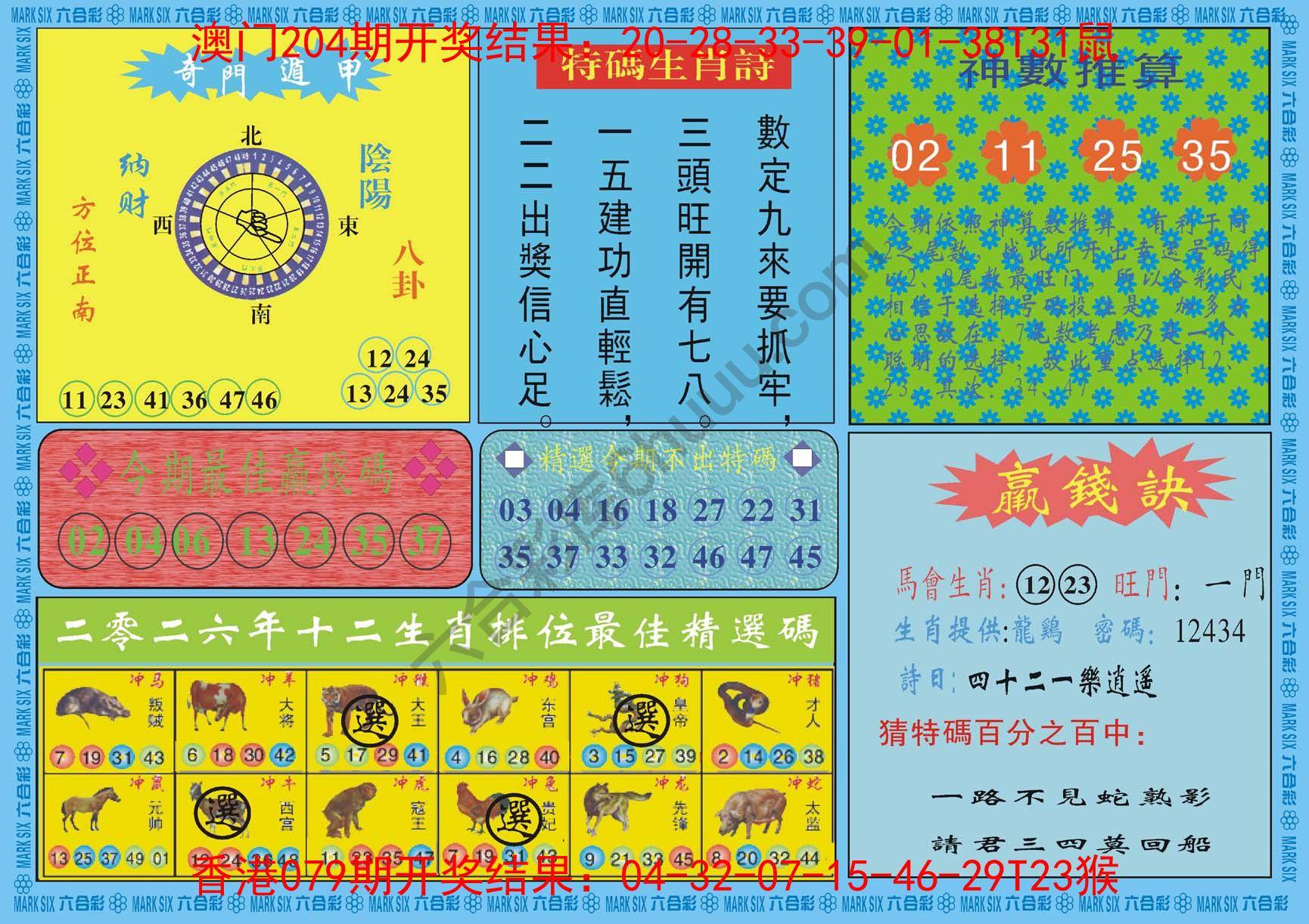 黄大仙灵码