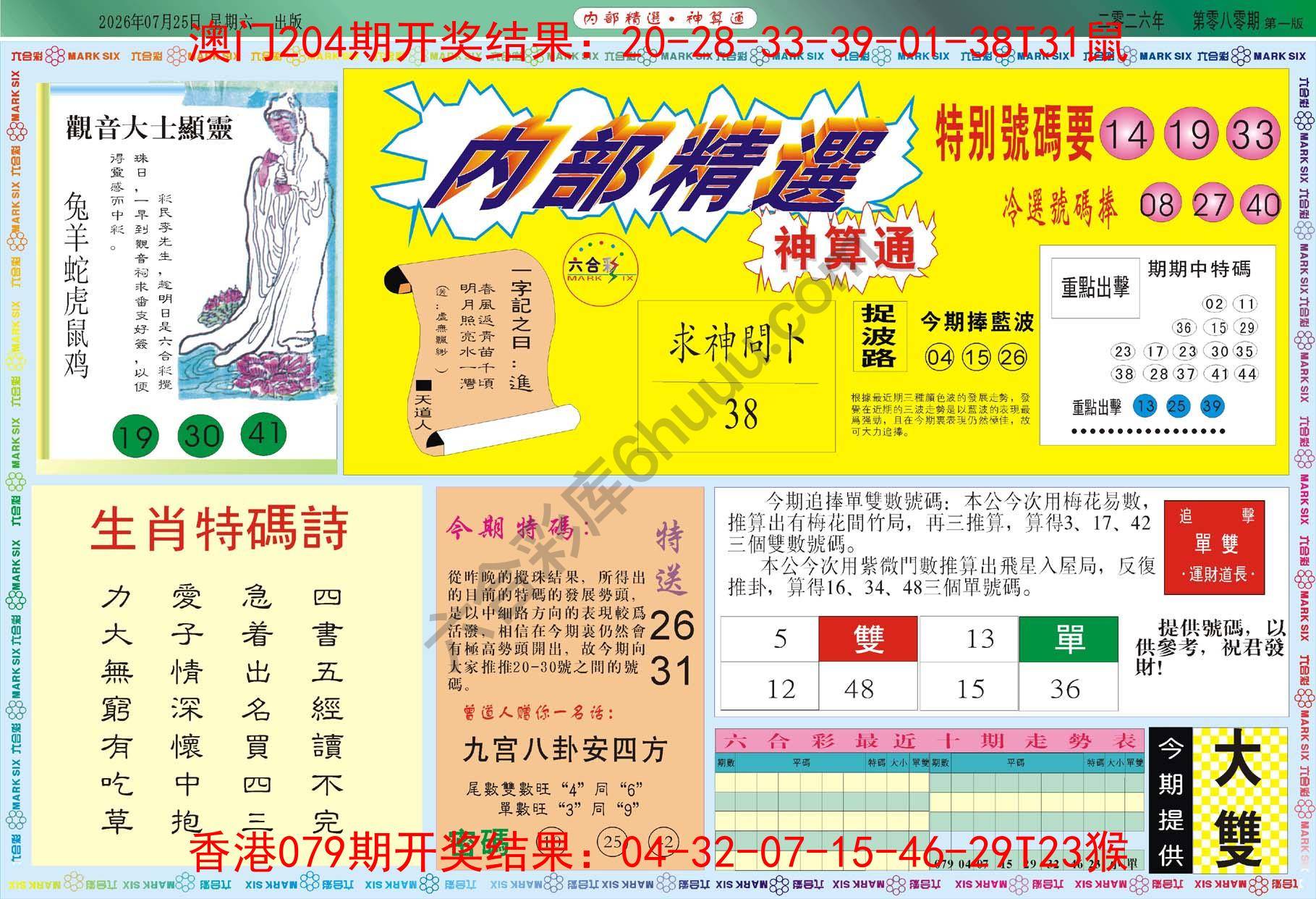 内部精选神算通