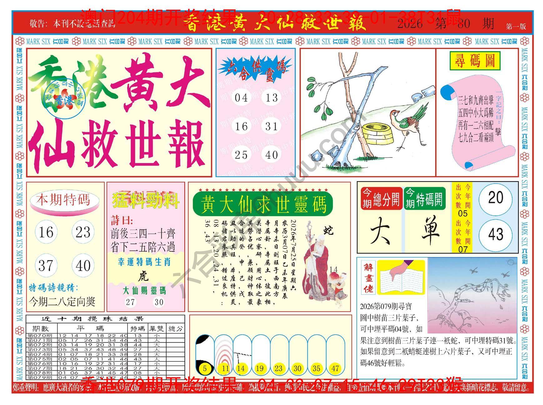 香港黄大仙救世报