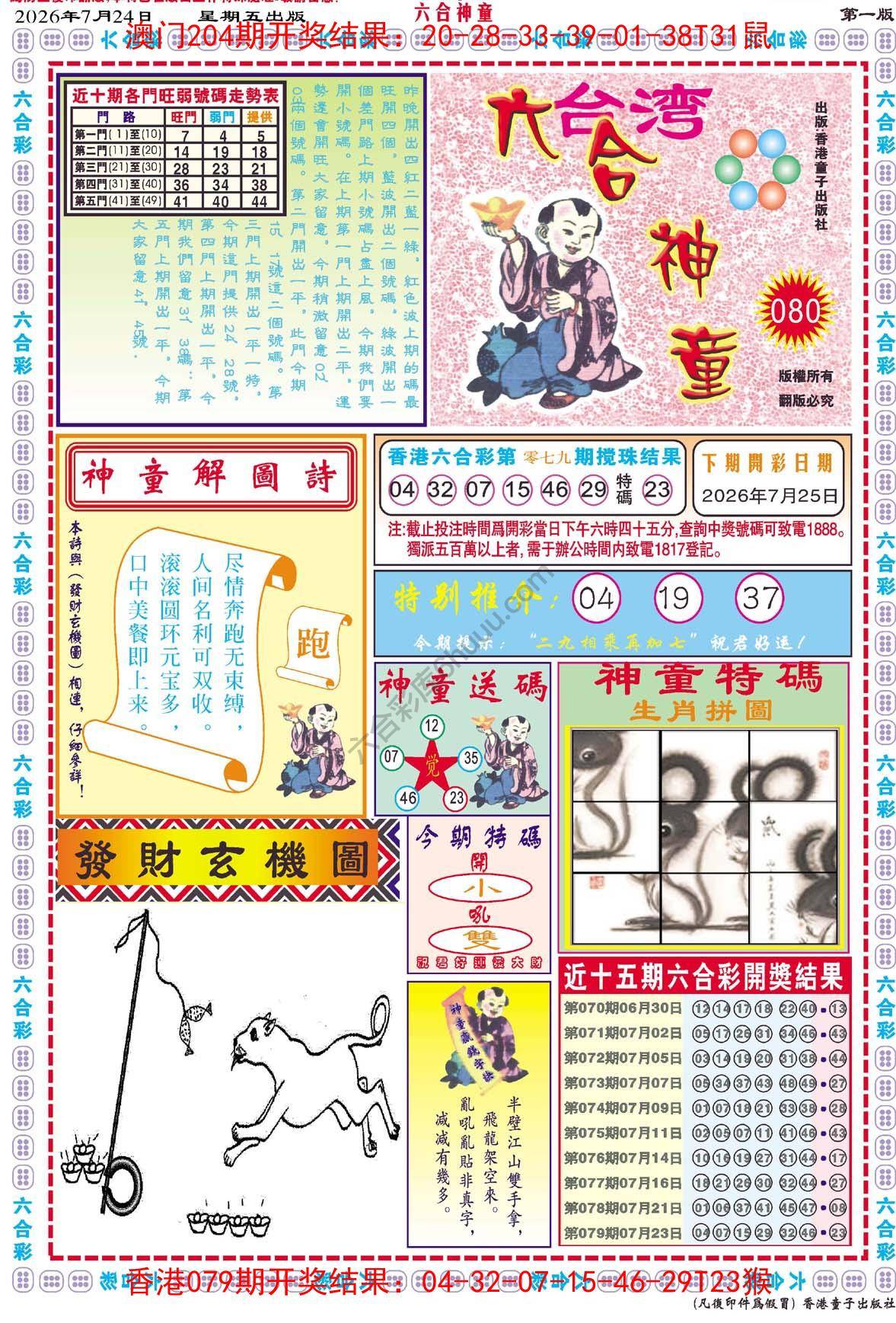 六合神童
