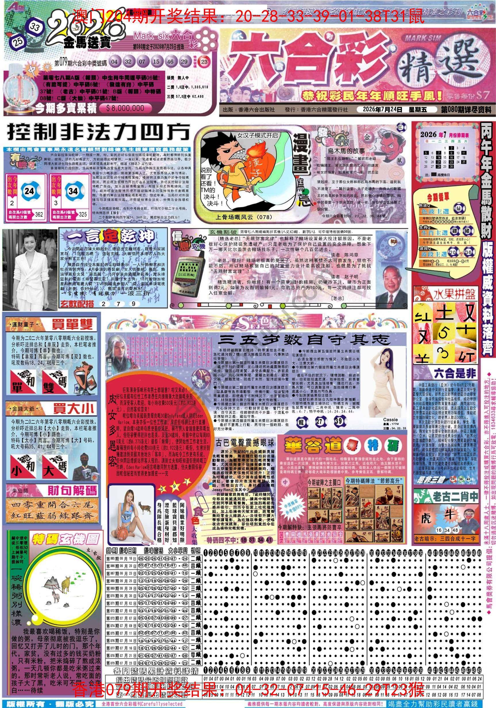 六合精选