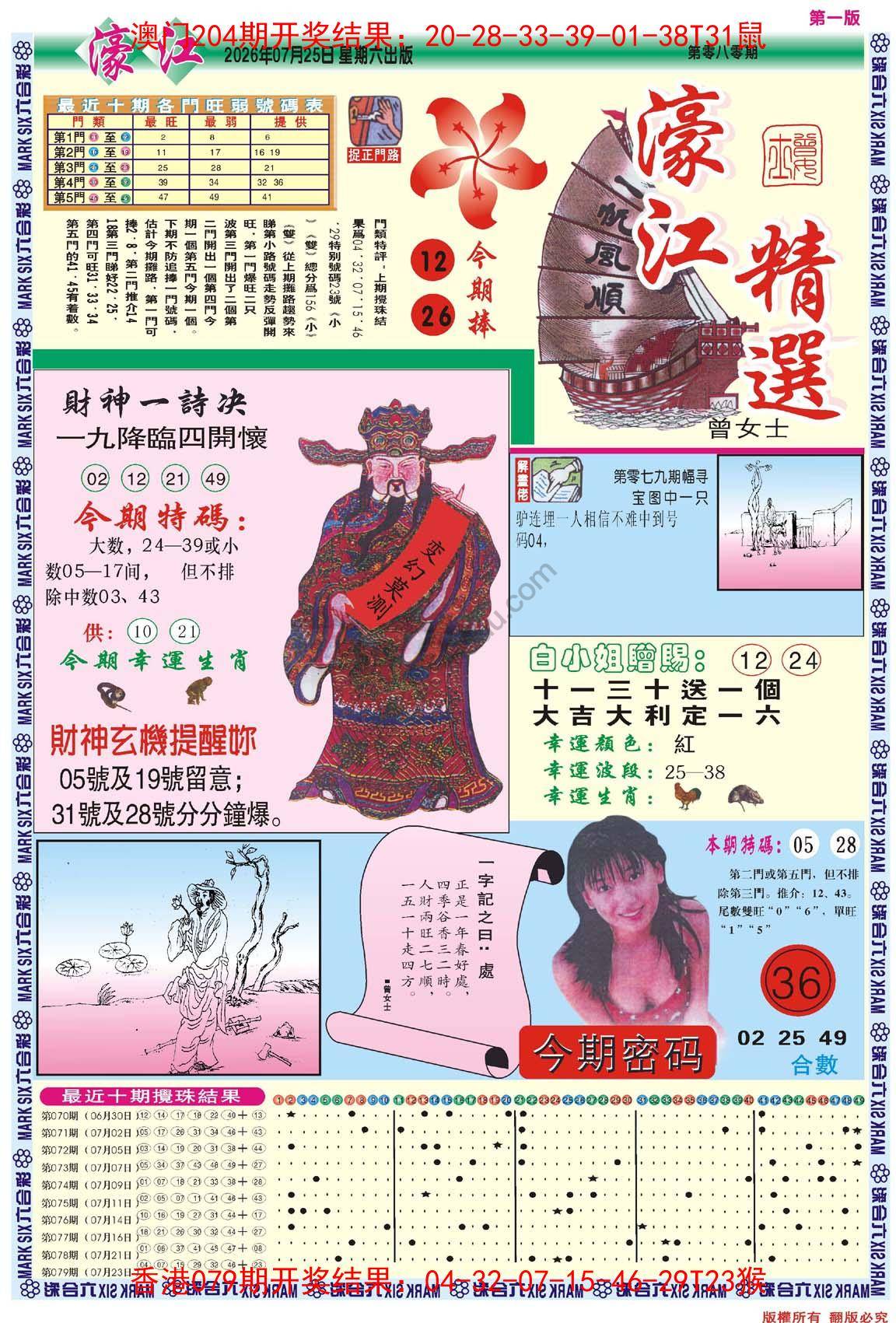 濠江精选
