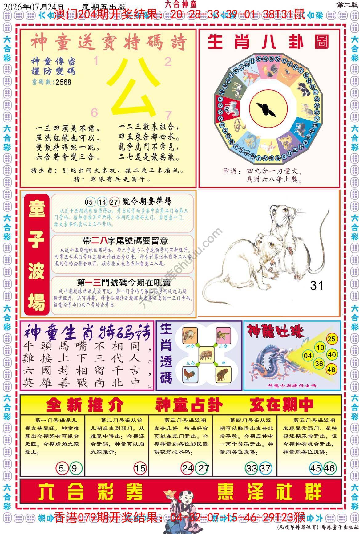 六合神童