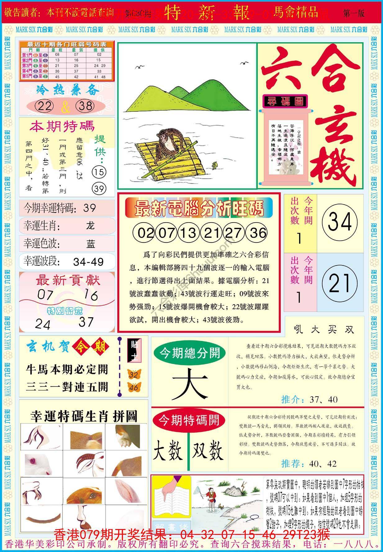 特新报