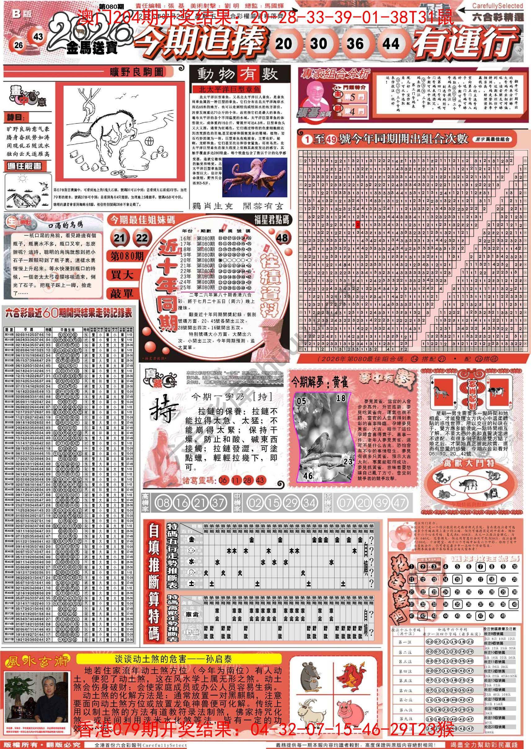 六合精选