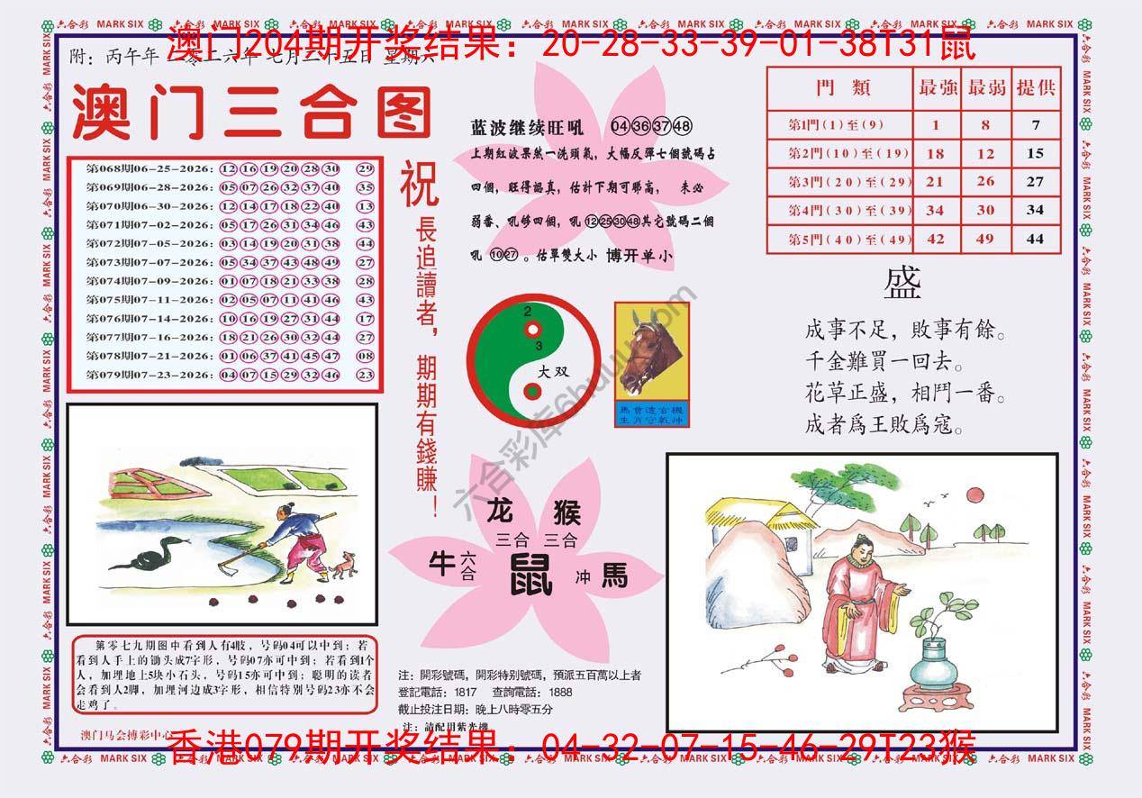 澳门三合图