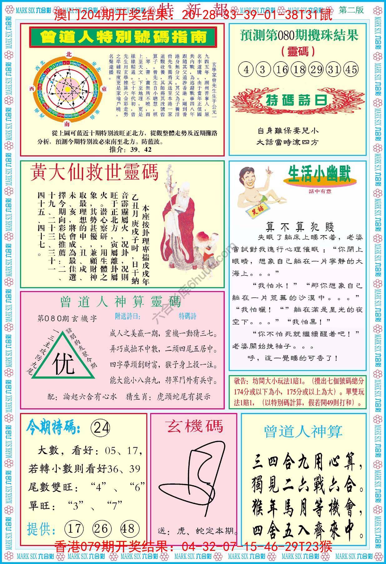 特新报