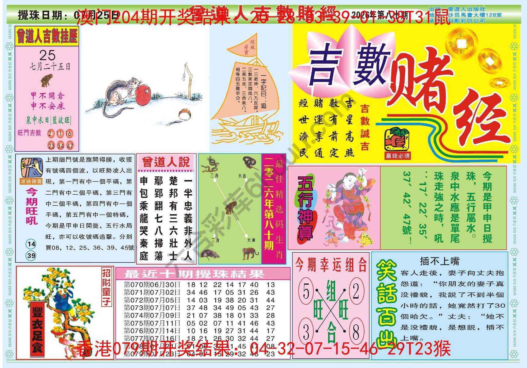 曾道人吉数赌经