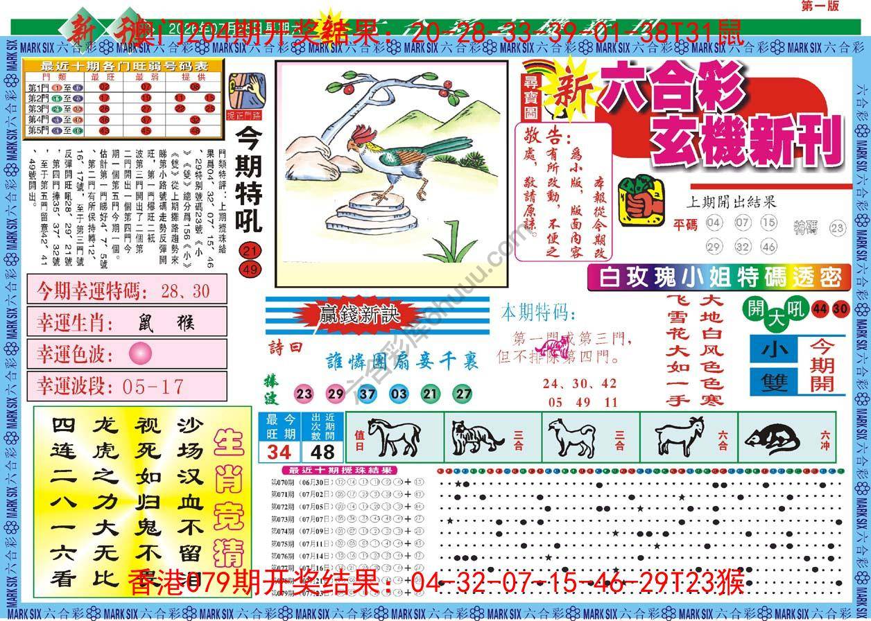 六合彩玄机新刊