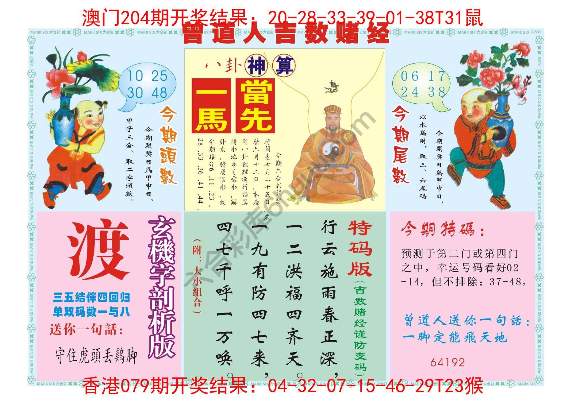 曾道人吉数赌经