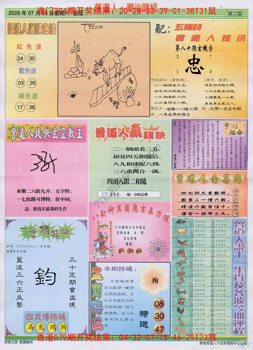 曾道人潮汕赌经