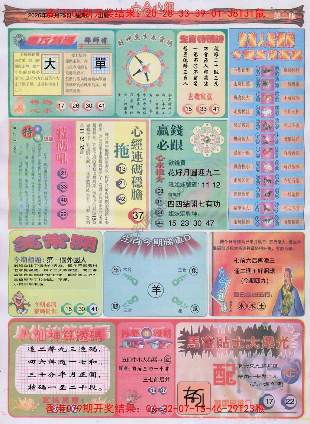 六合心经