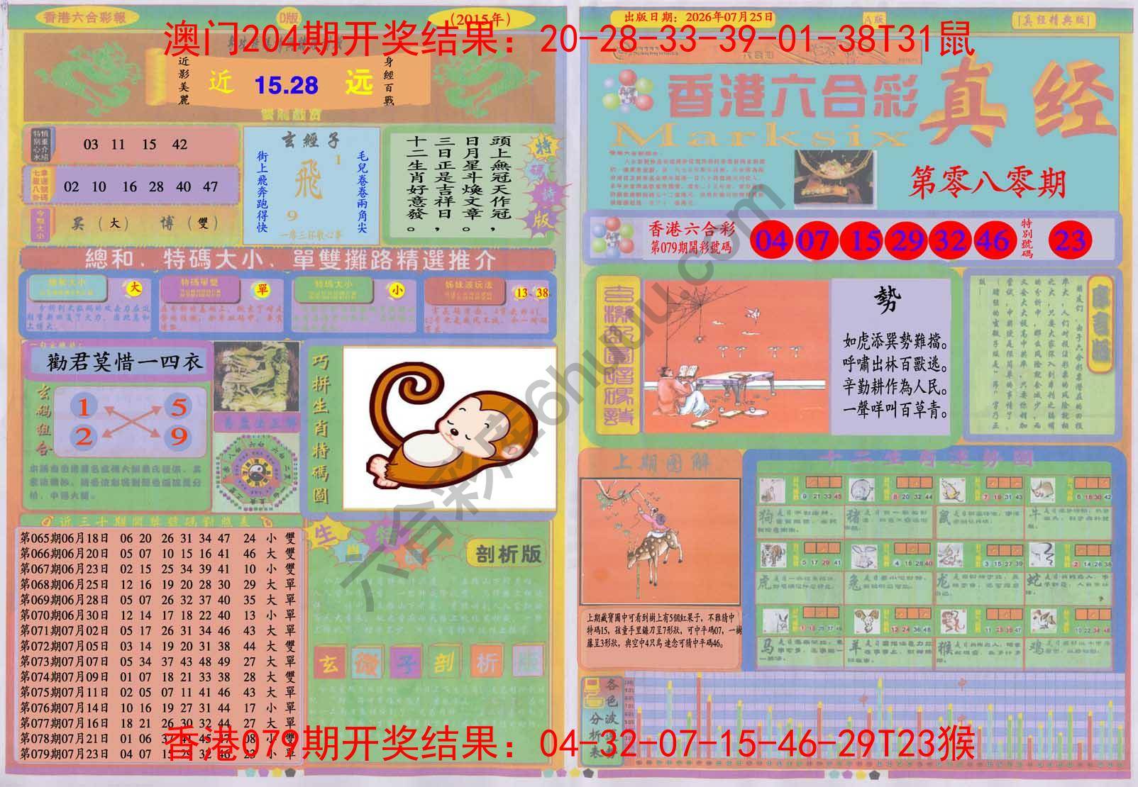 香港六合彩真经