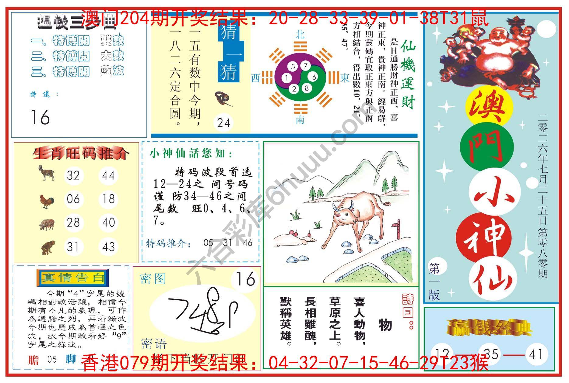 澳门小神仙