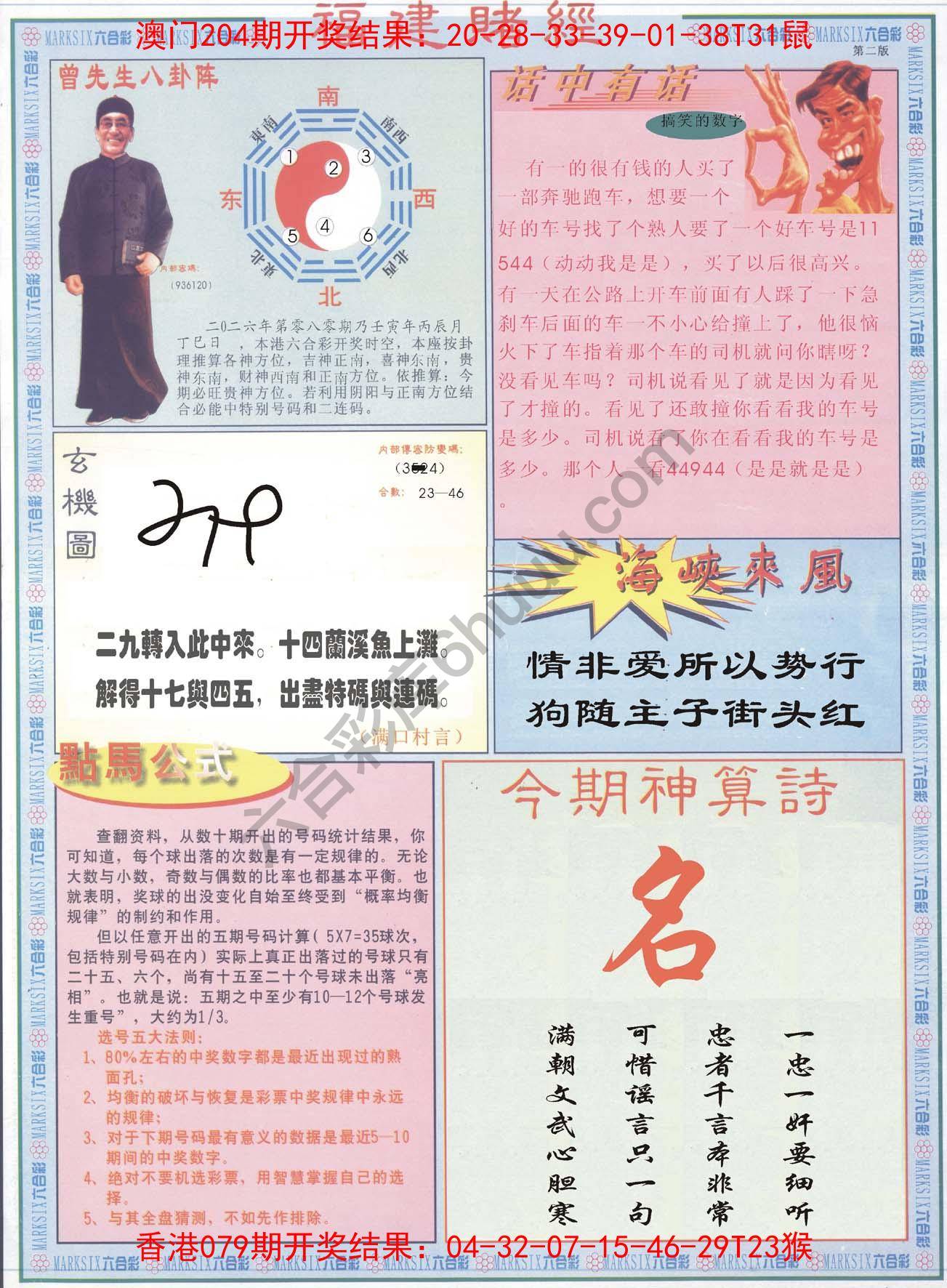 福建赌经