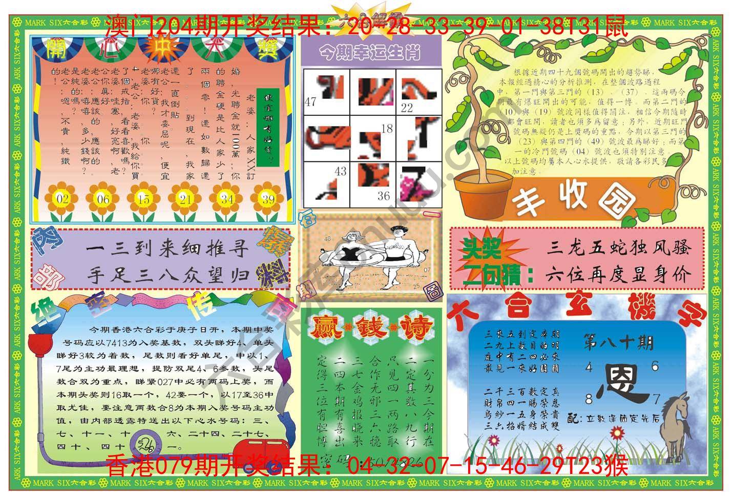 六合解霸