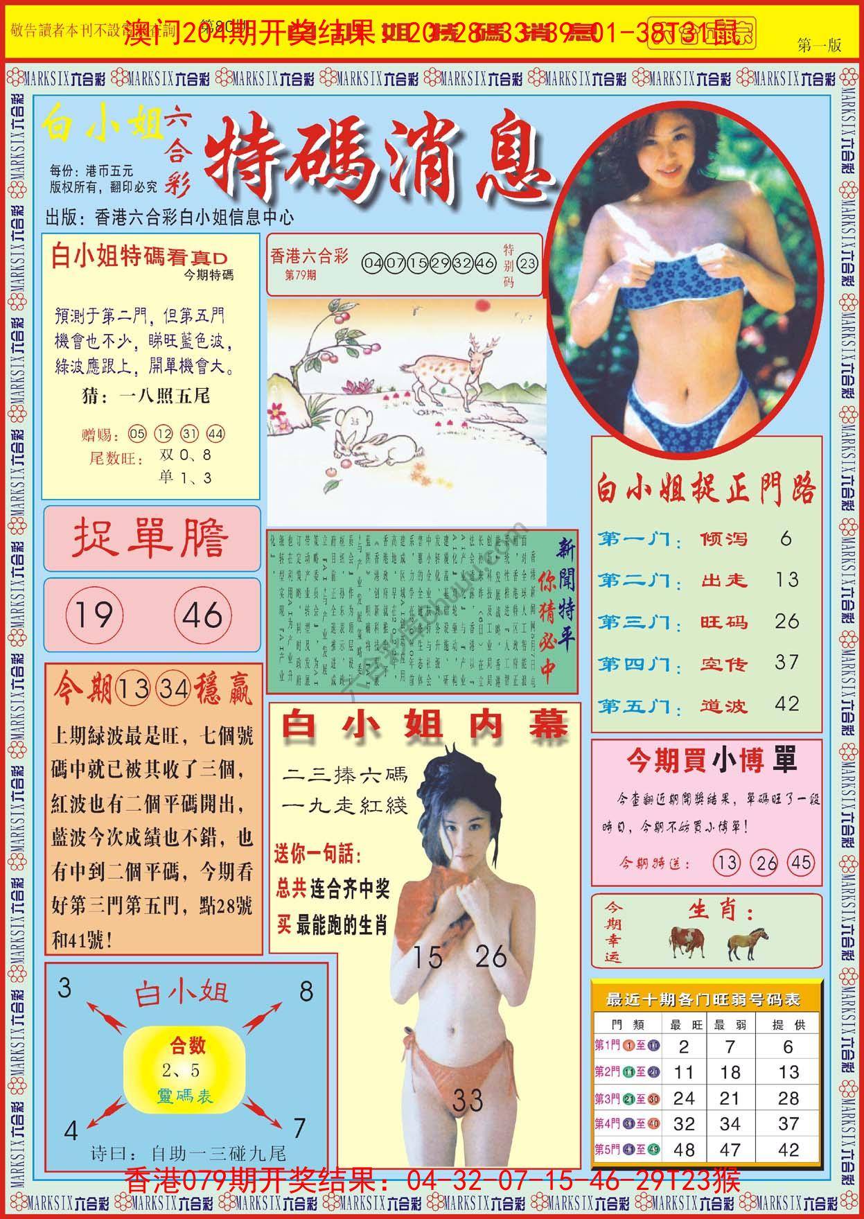 白小姐特码消息