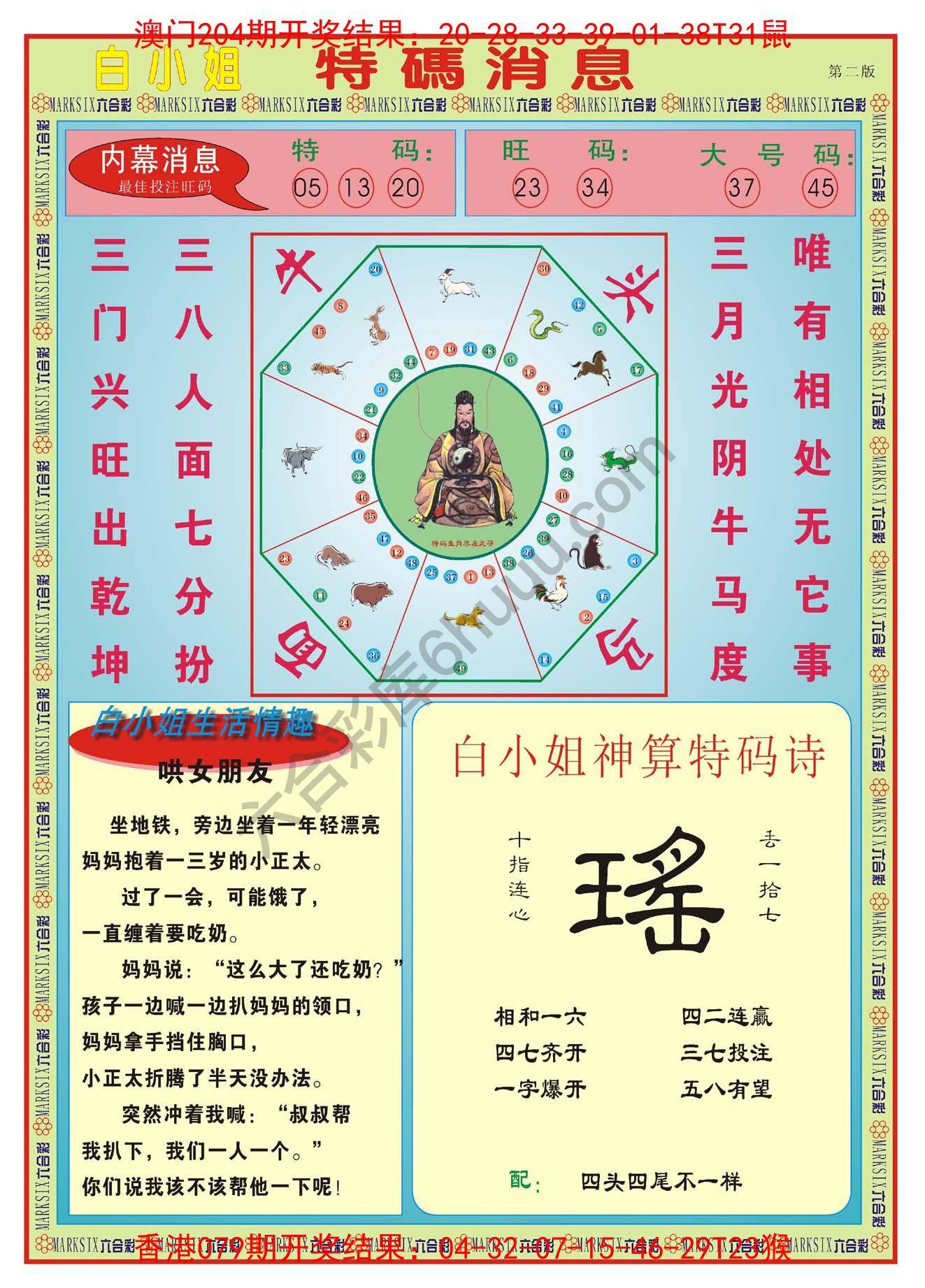 白小姐特码消息