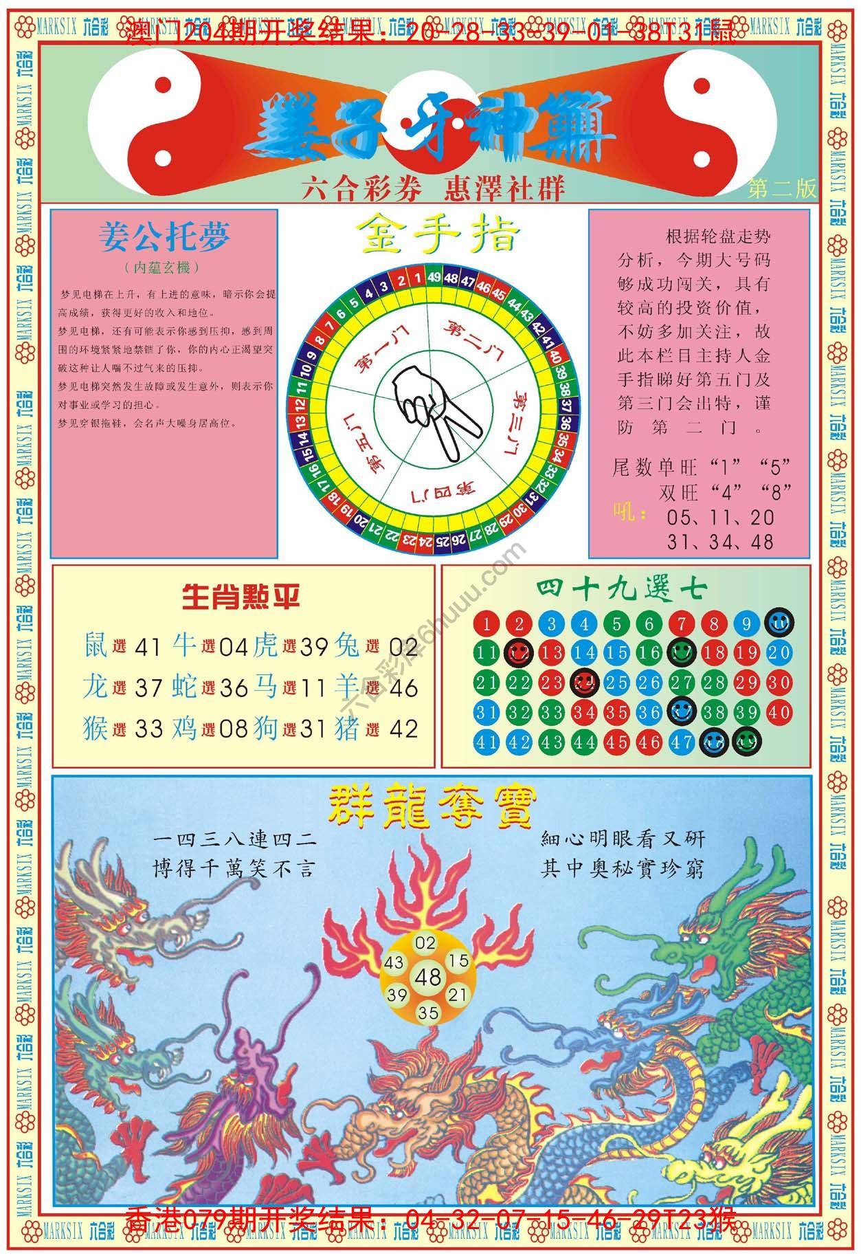 姜子牙神算