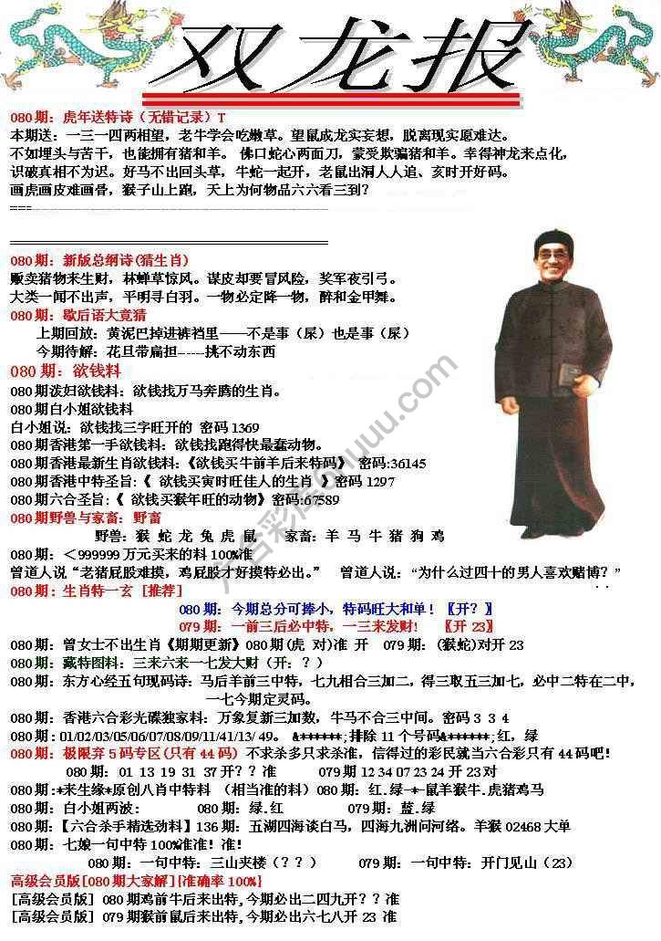 双龙报