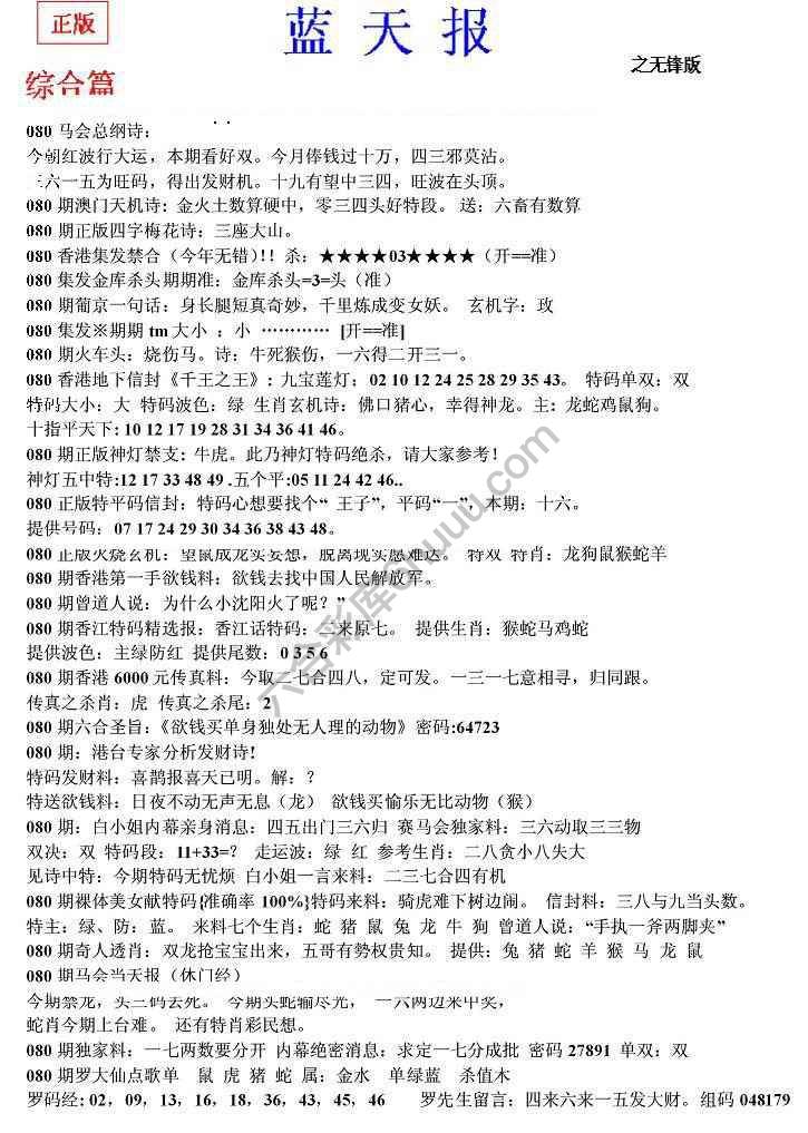 蓝天报无锋版