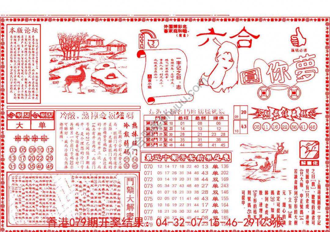 六合圆你梦