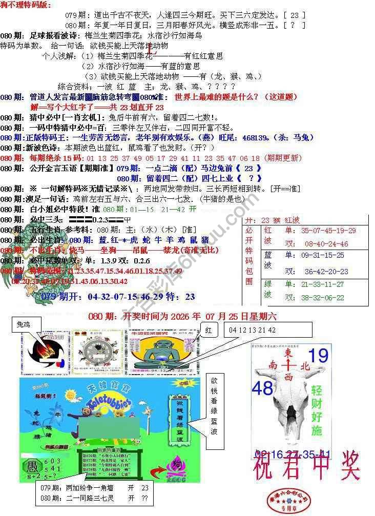 青龙五鬼报