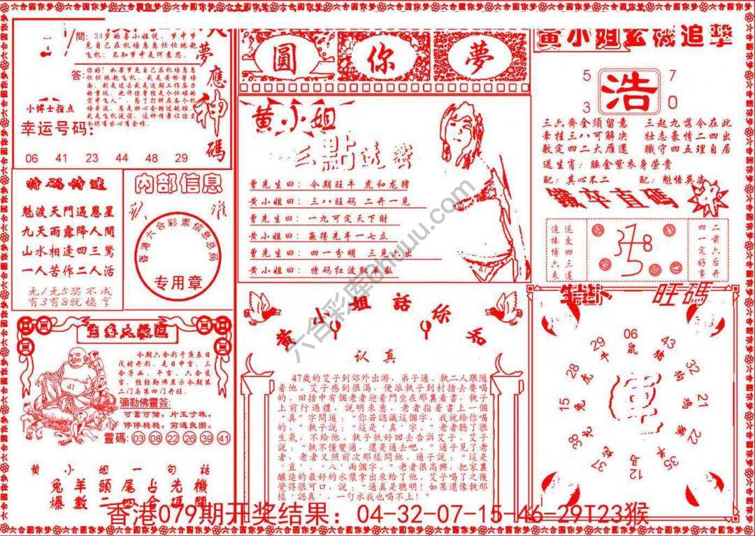 六合圆你梦