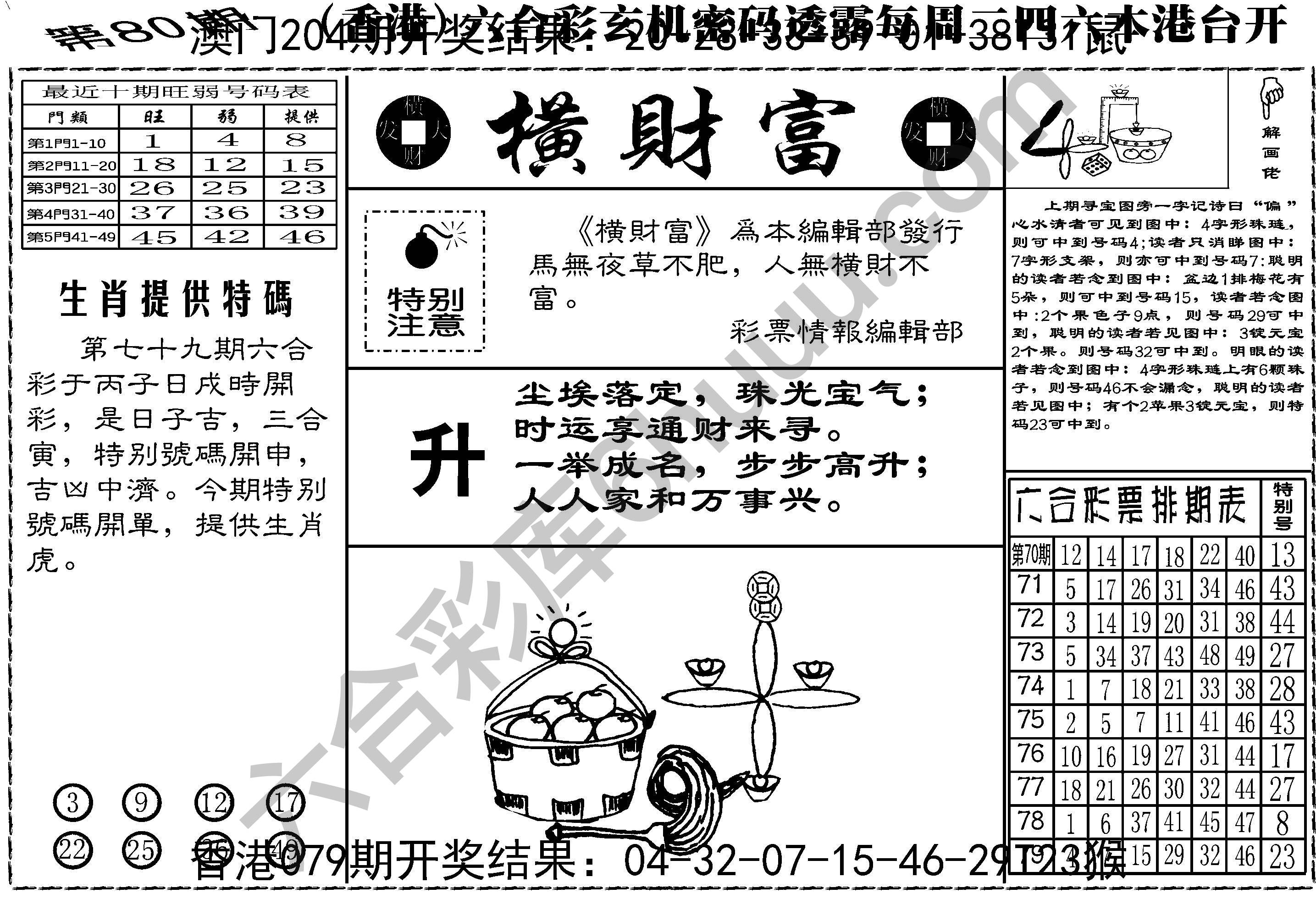 横财富