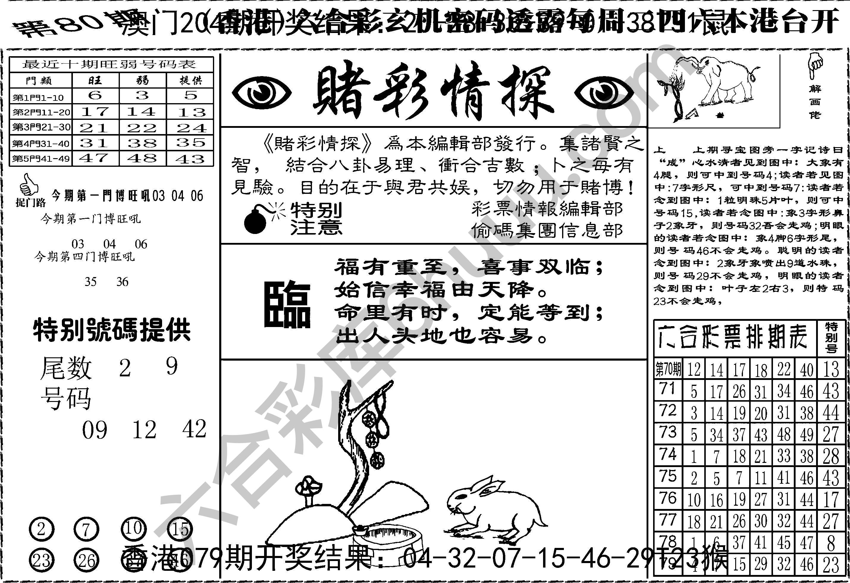 赌彩情探