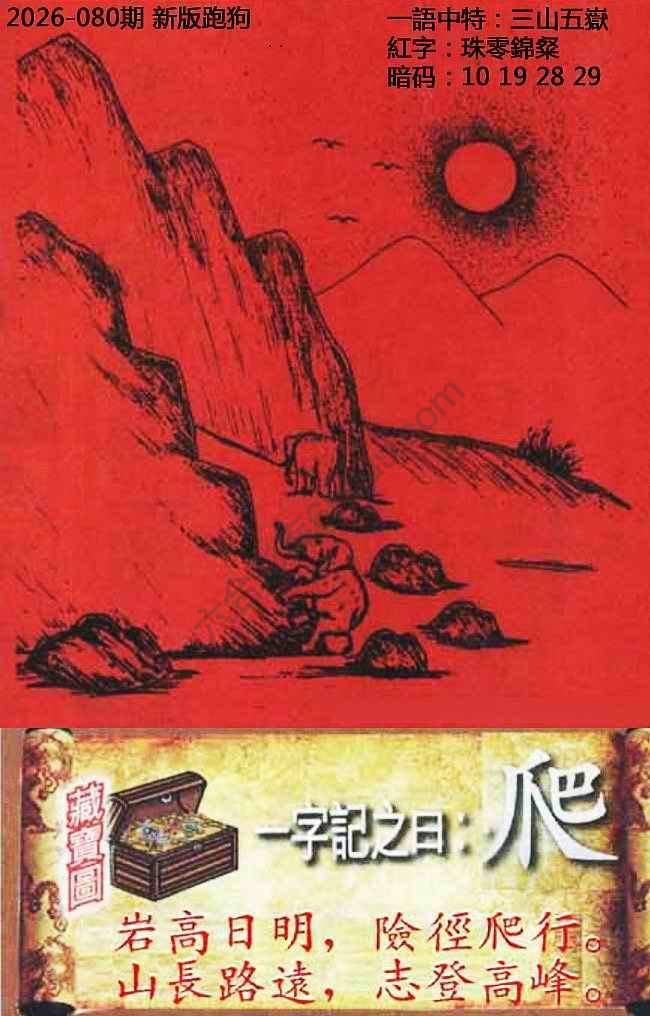 高清跑狗图