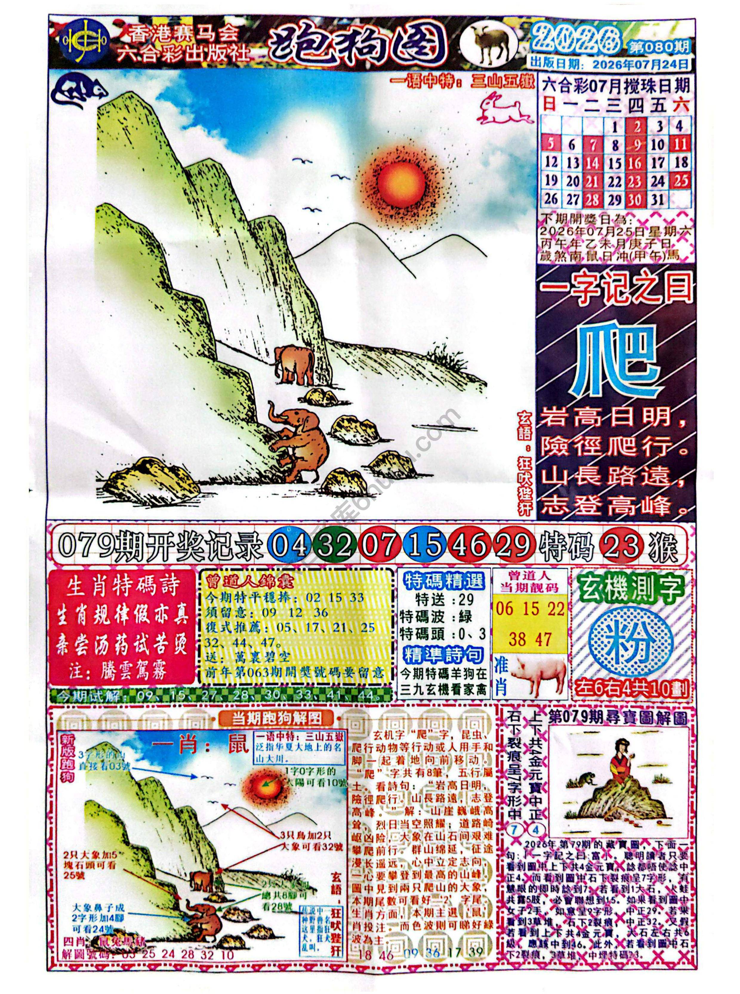 赛马会跑狗图