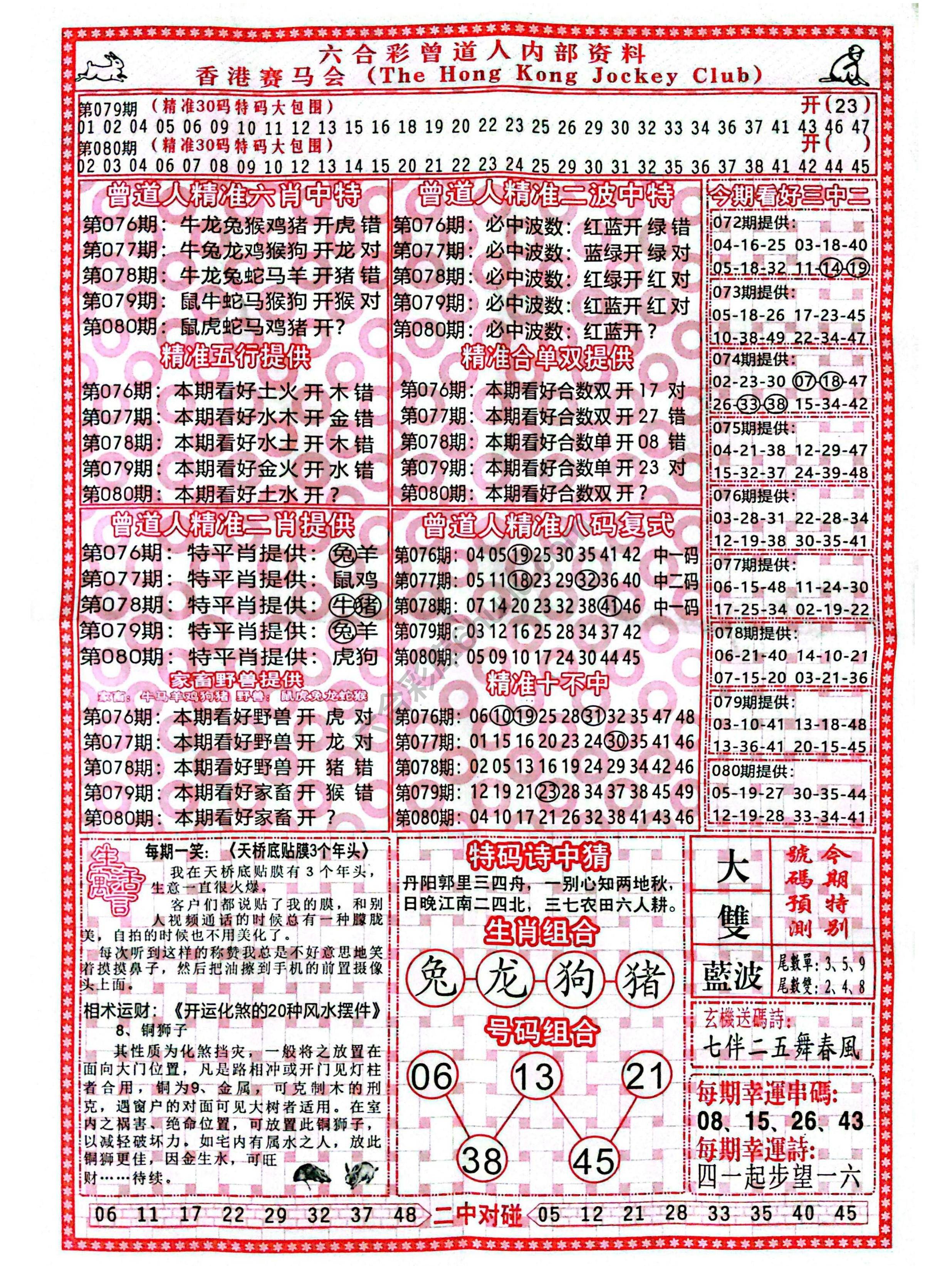 曾道人内部资料