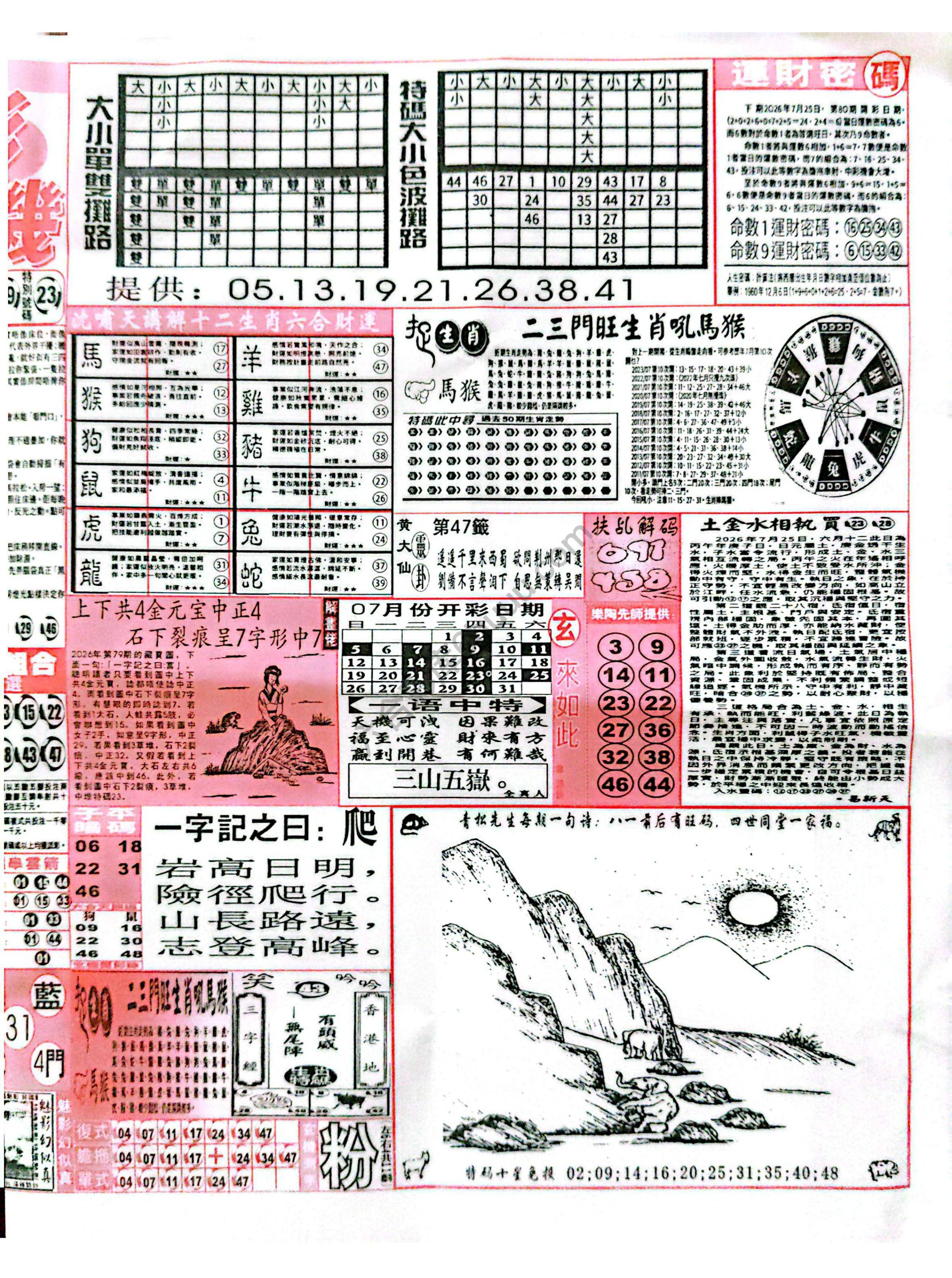 六合彩玄机