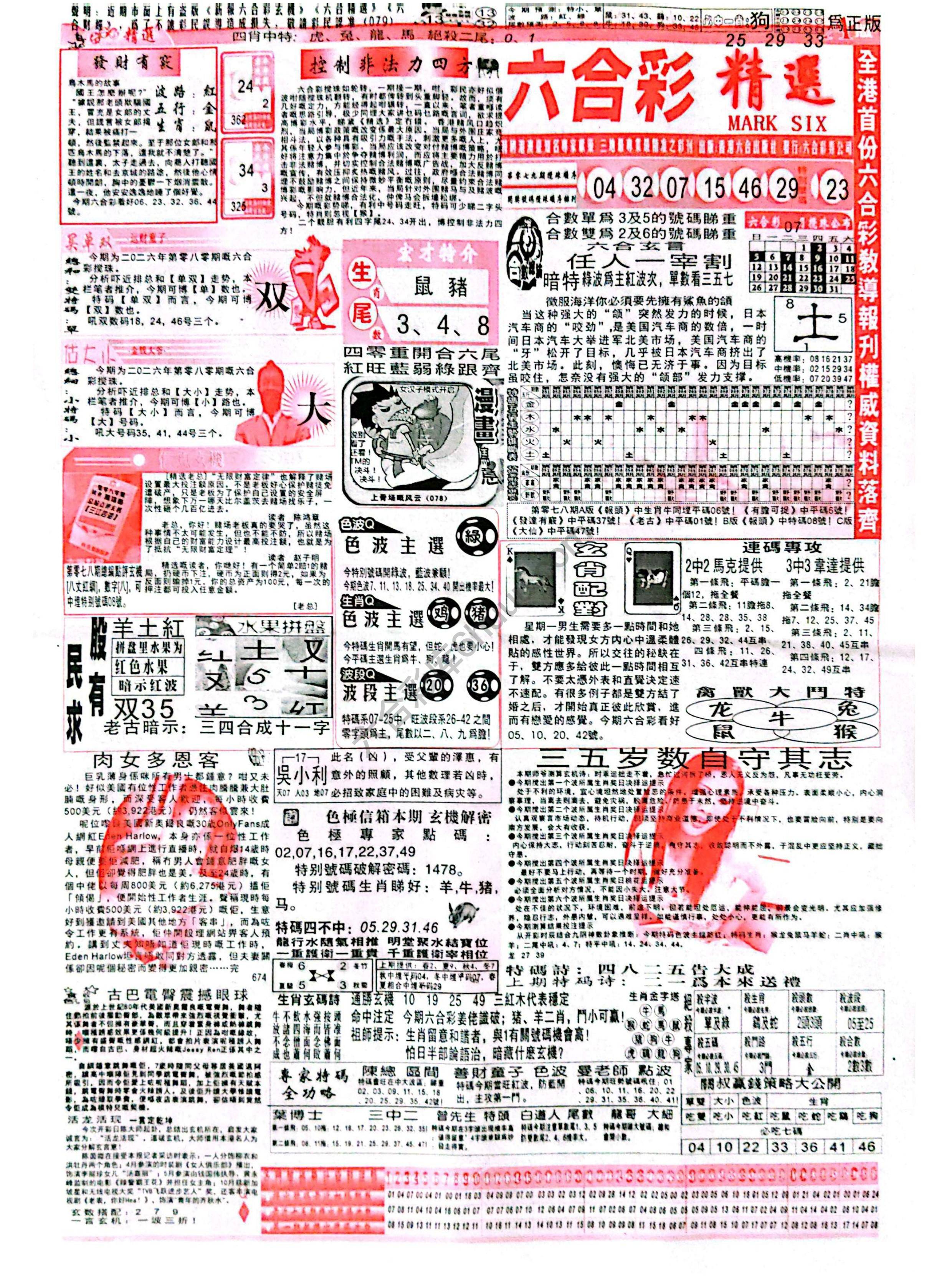 六合彩精选
