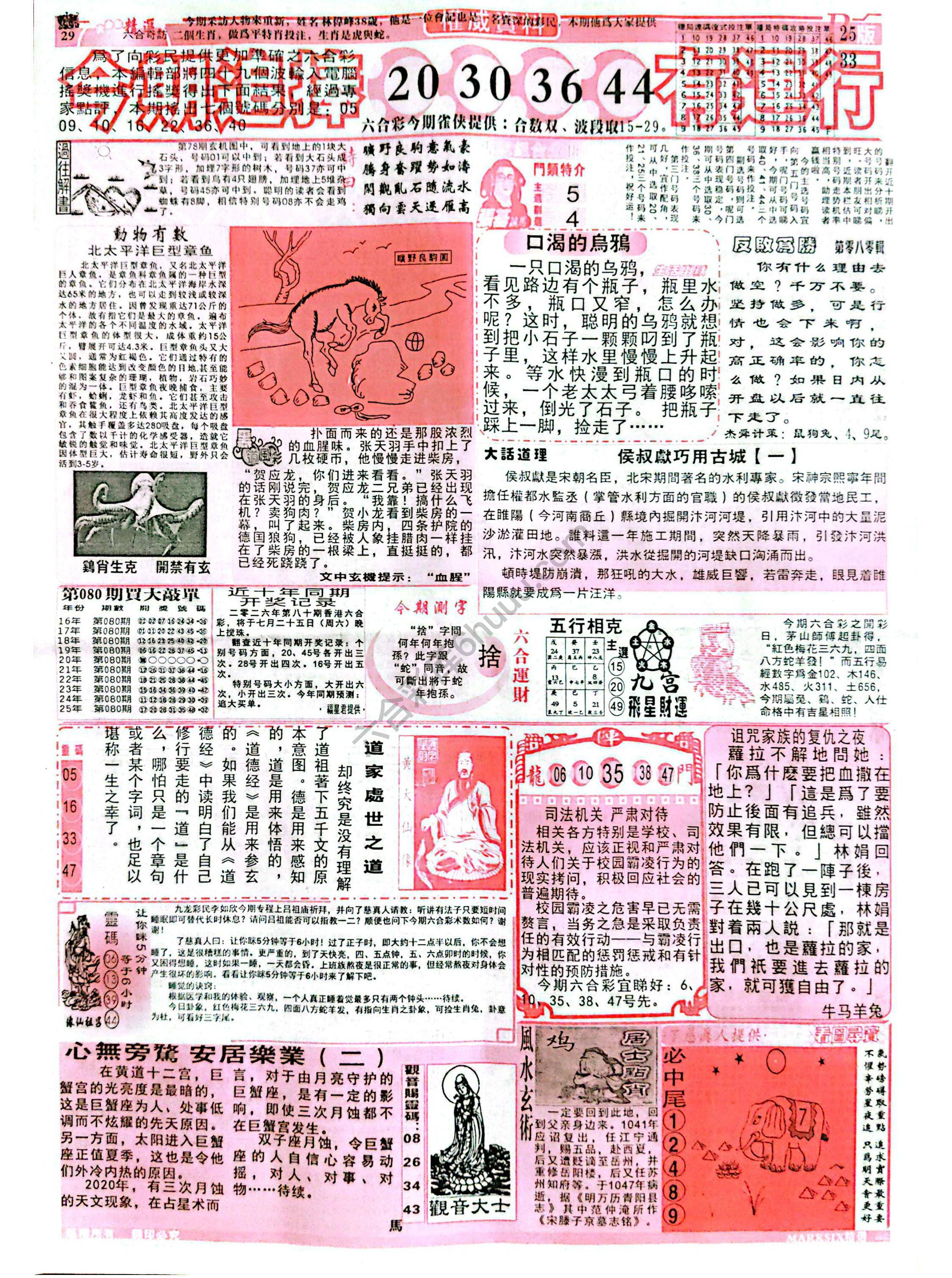 六合彩精选