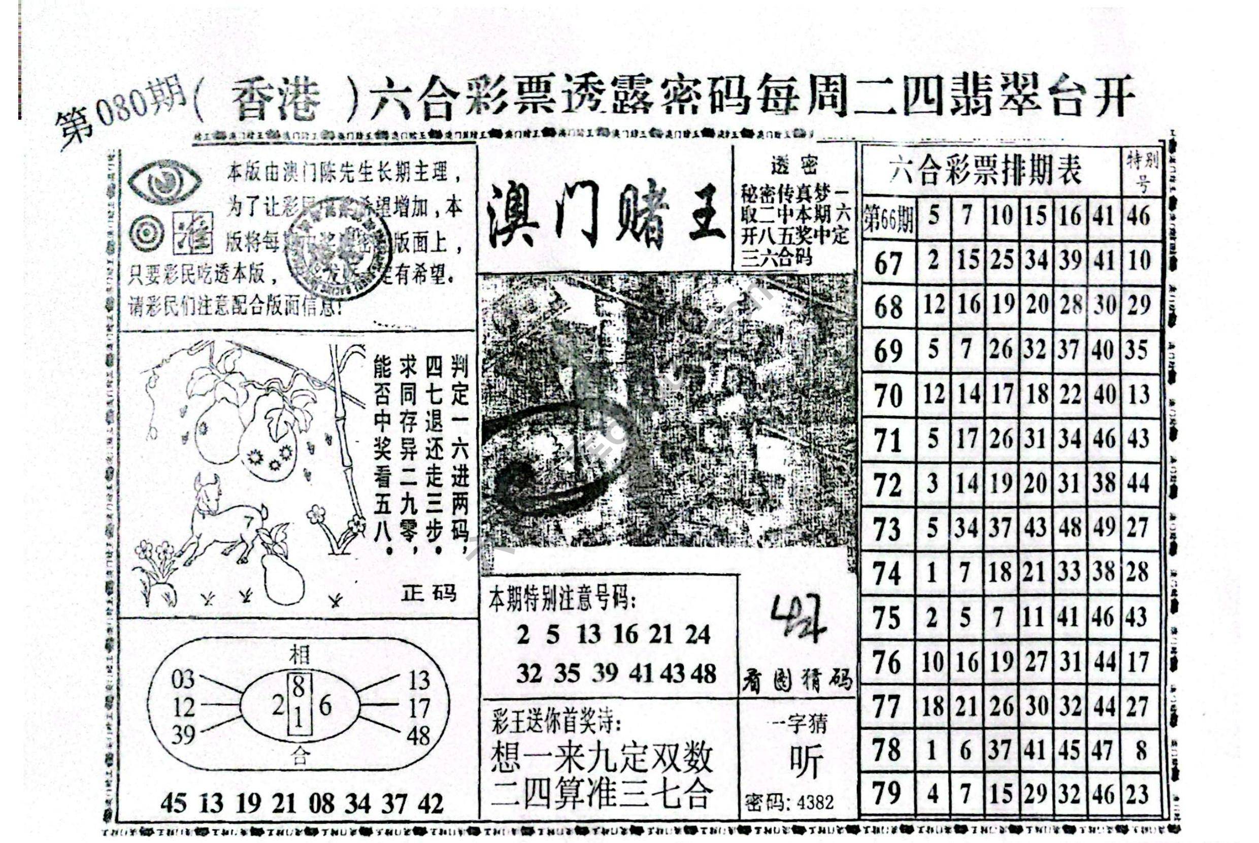 澳门赌王
