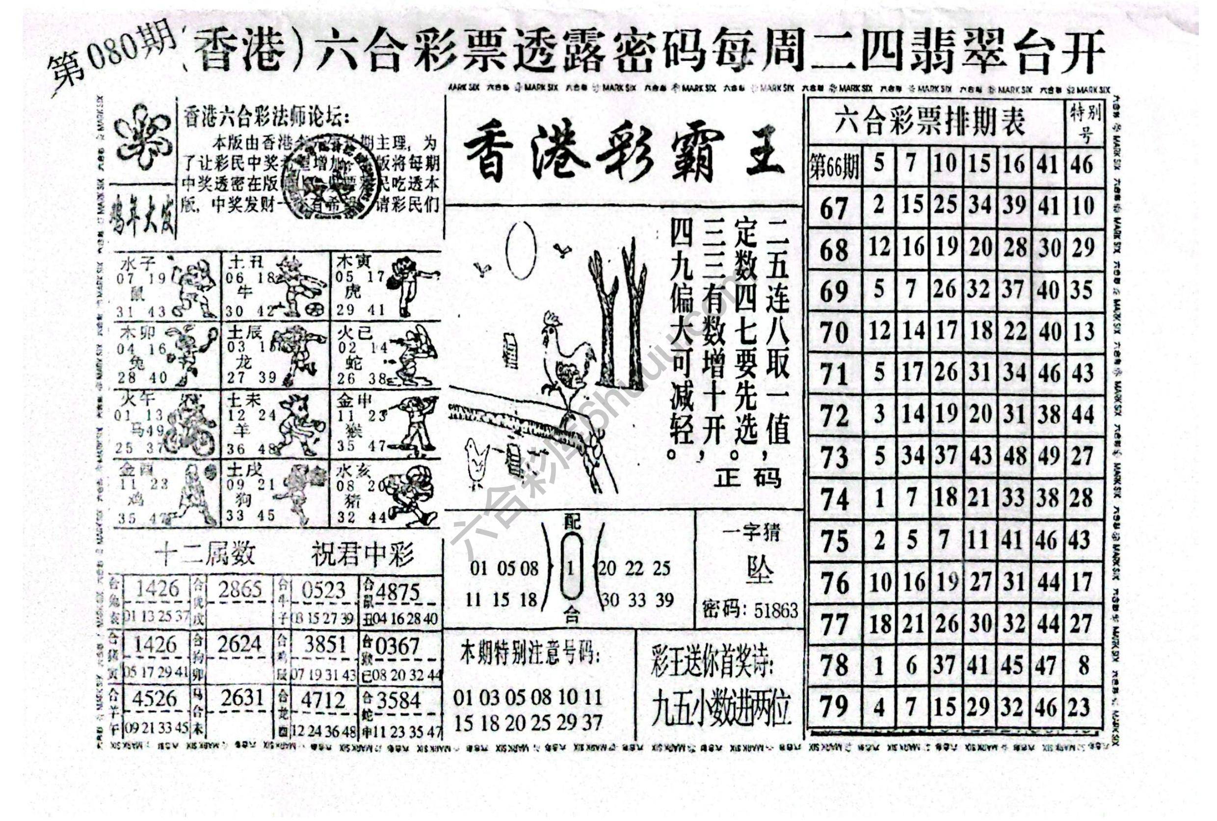 香港彩霸王