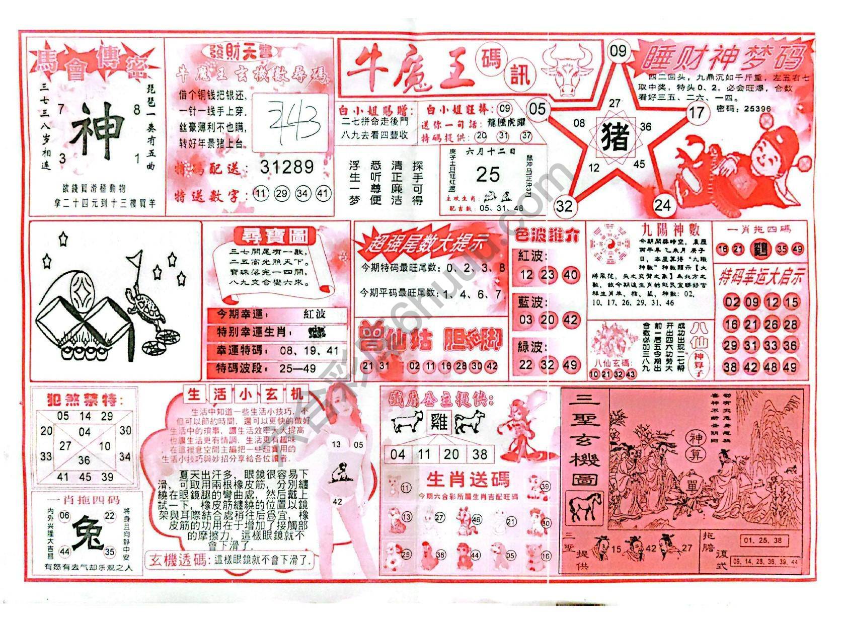 牛魔王码讯