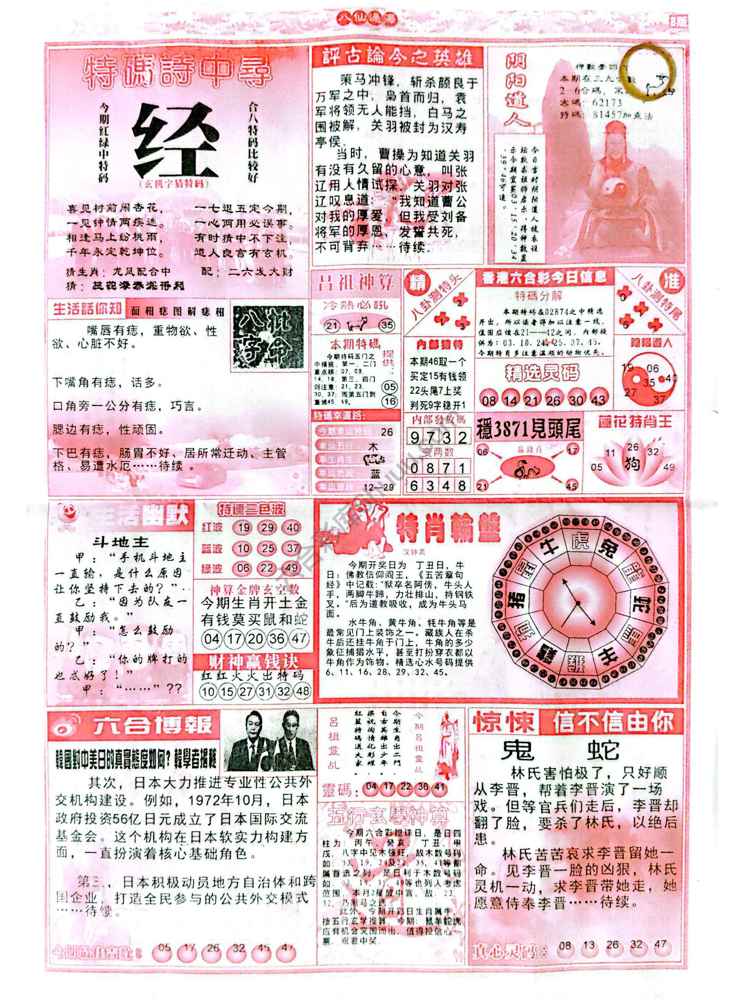 八仙过海各显神通