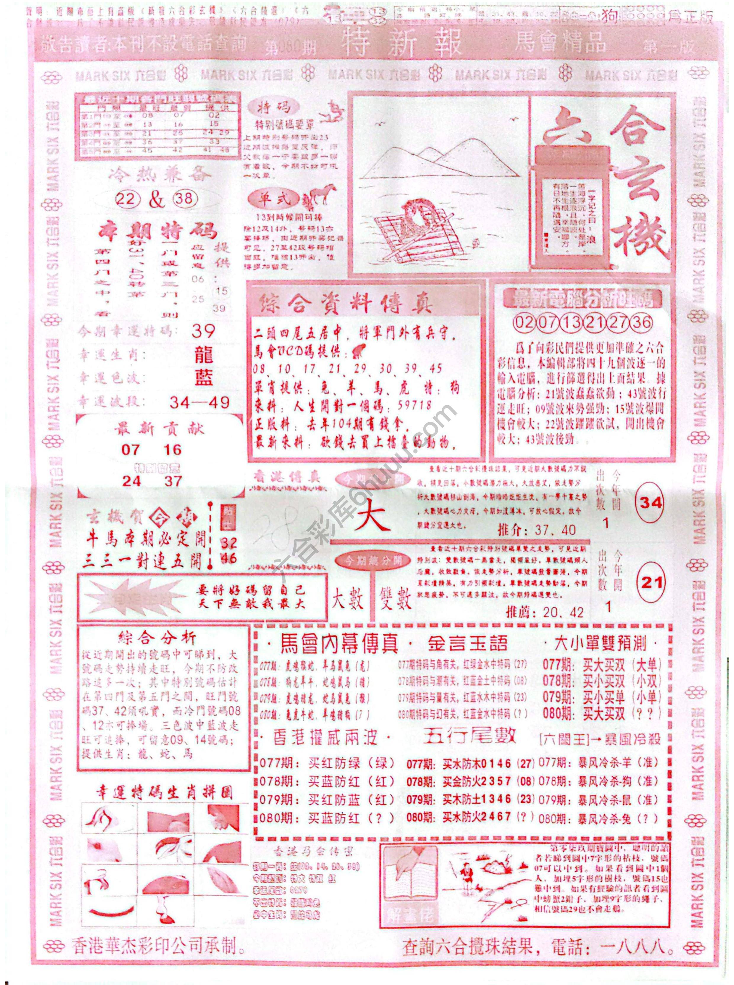 特新报大版